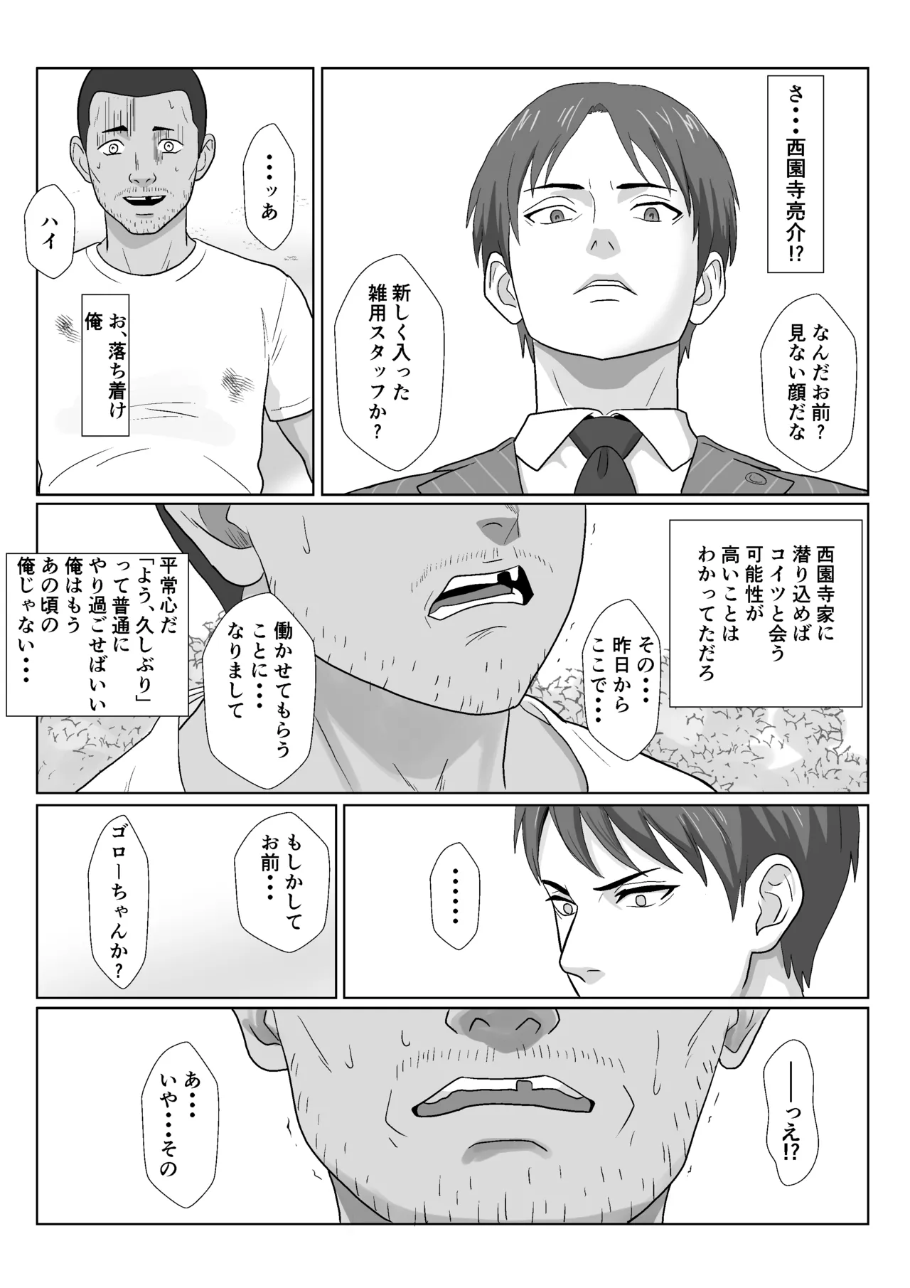 セレブで高飛車なイジメっ子のママを寝取る話2 Page.11