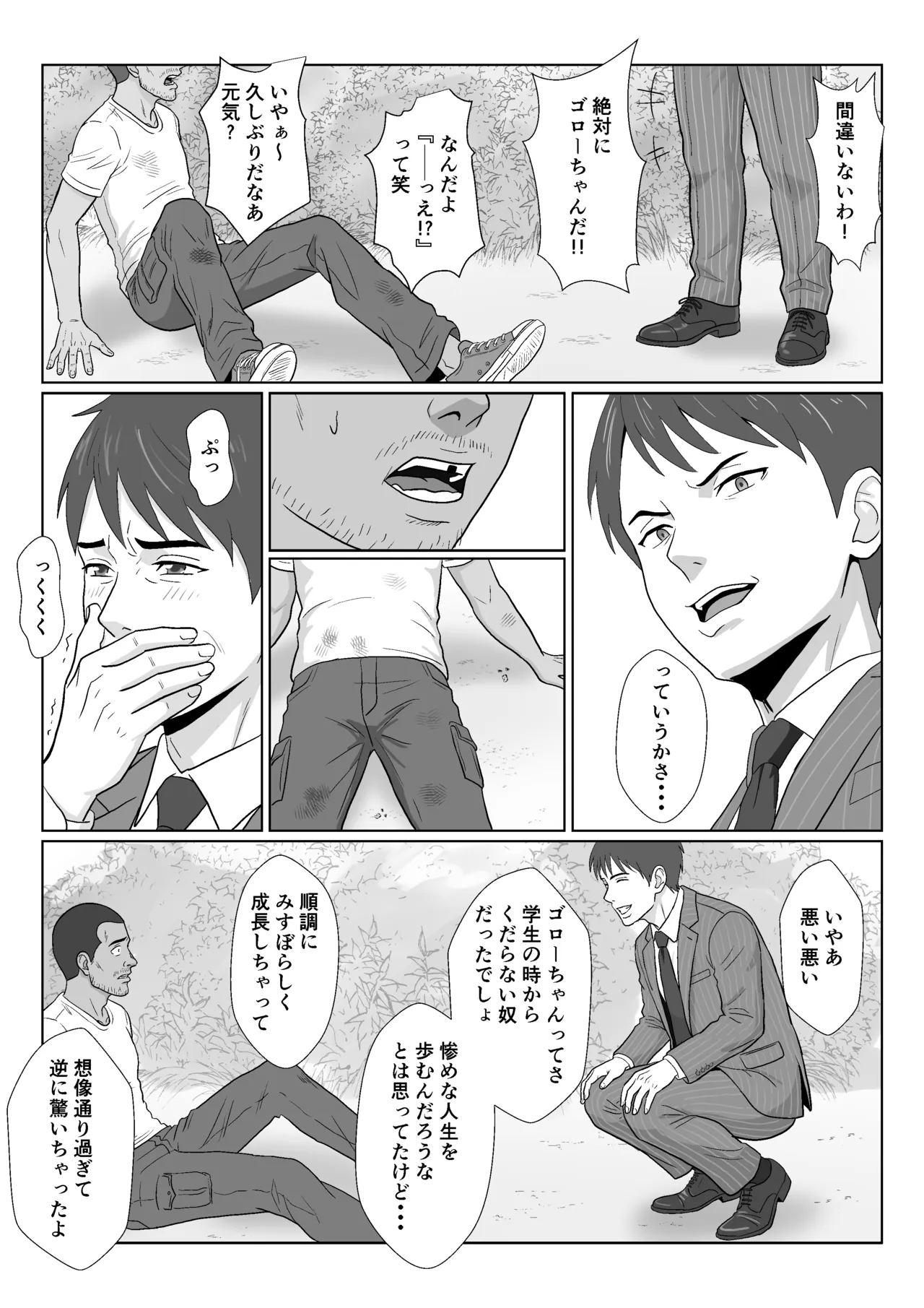 セレブで高飛車なイジメっ子のママを寝取る話2 Page.12