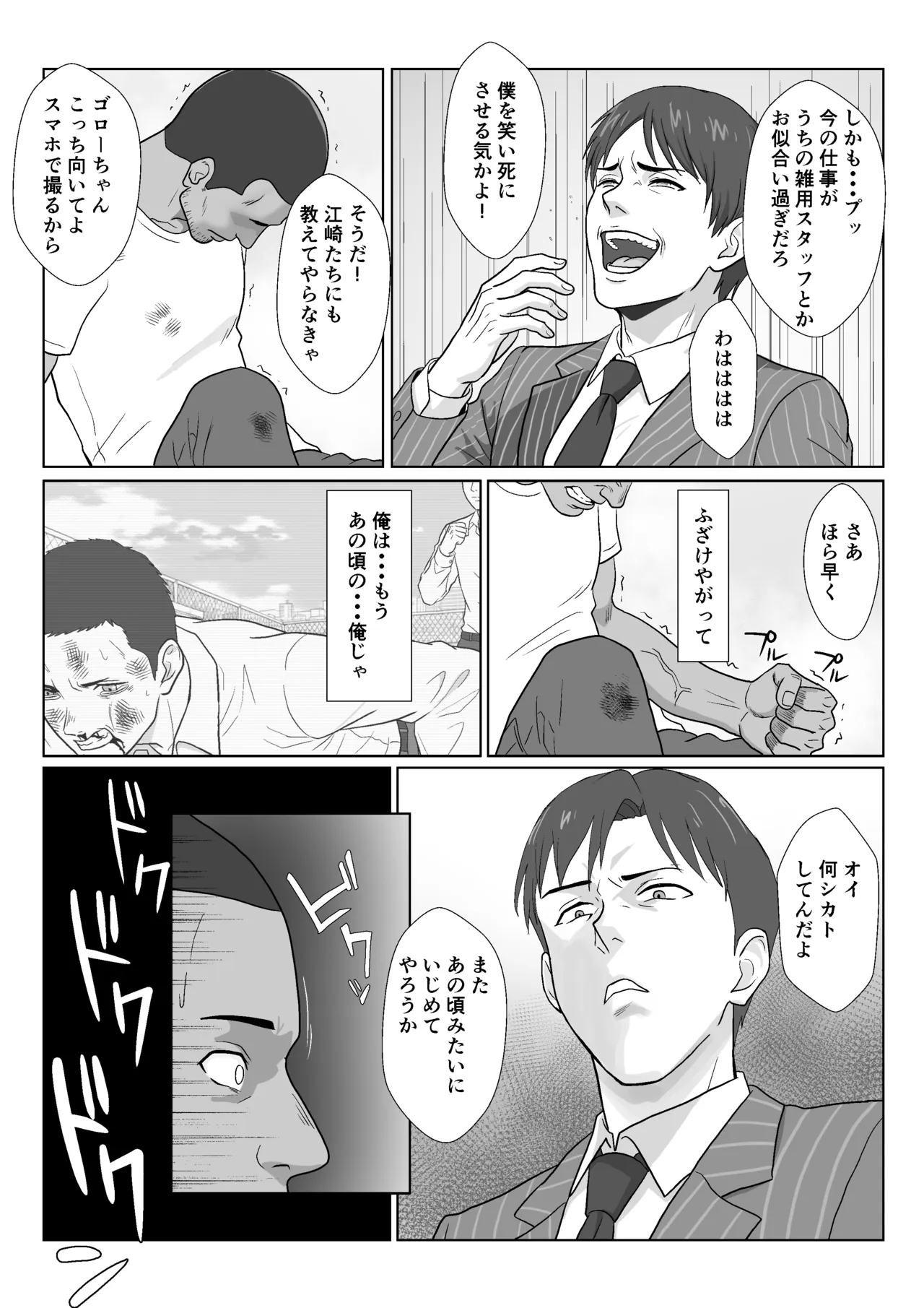 セレブで高飛車なイジメっ子のママを寝取る話2 Page.13