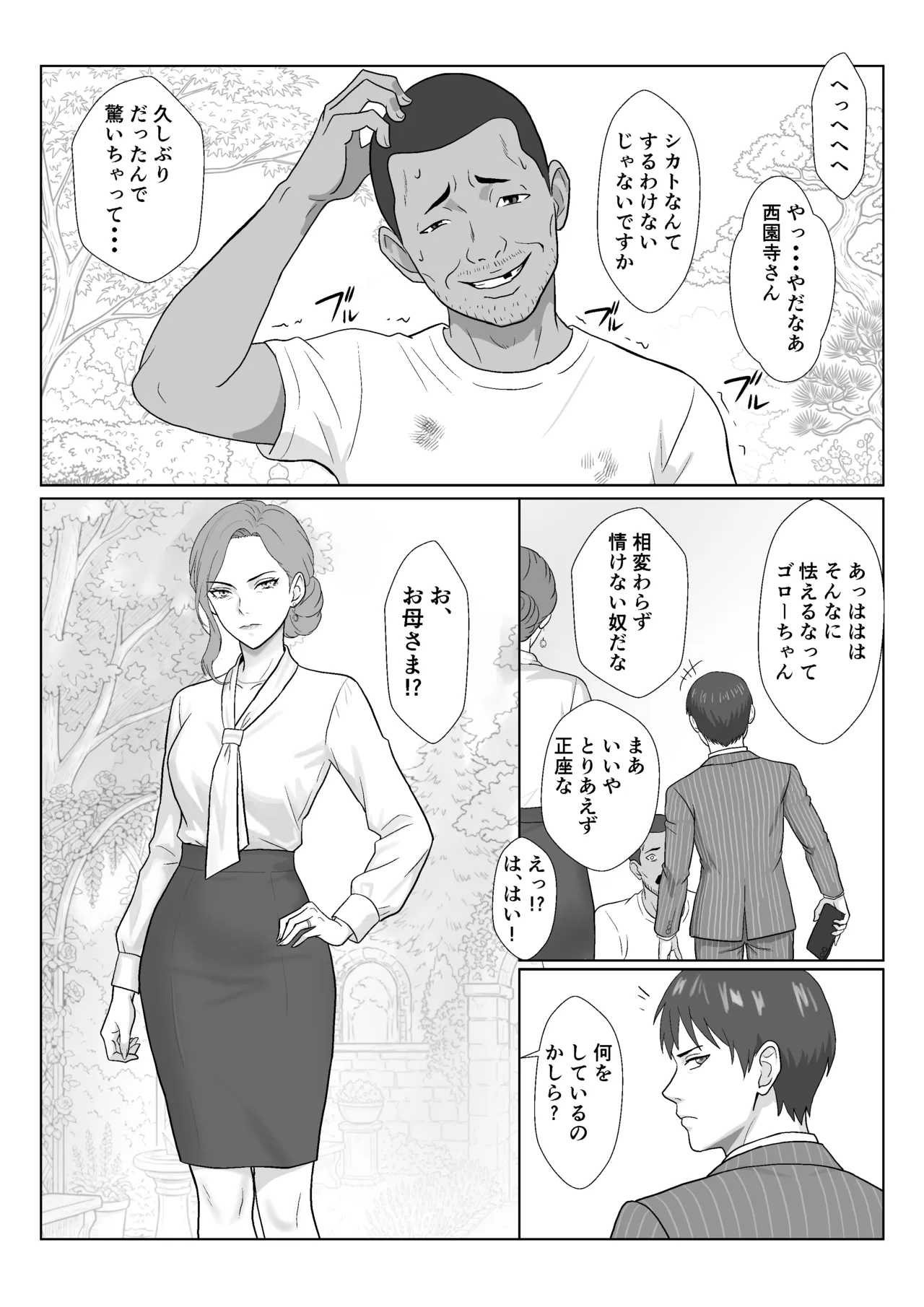 セレブで高飛車なイジメっ子のママを寝取る話2 Page.14