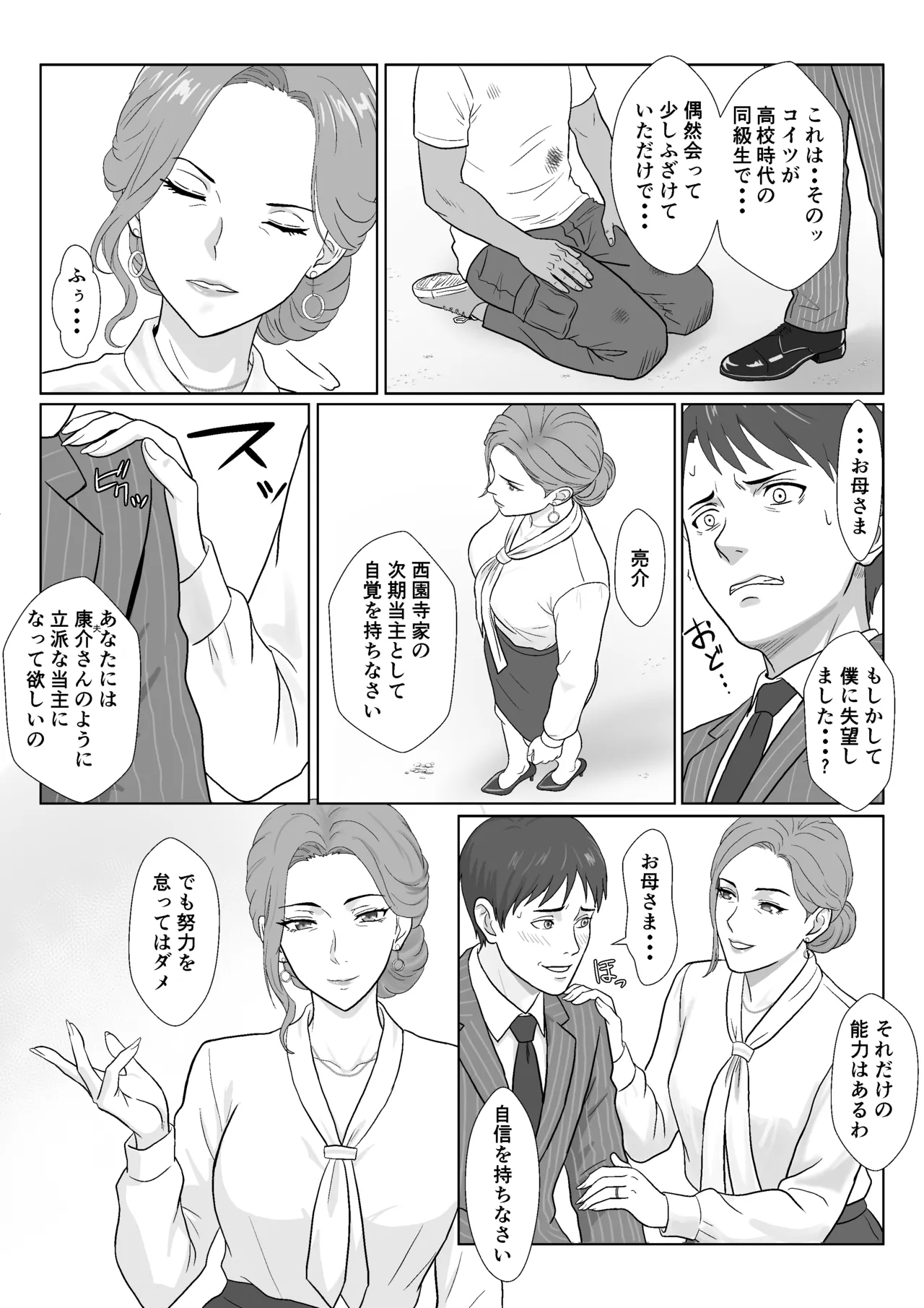 セレブで高飛車なイジメっ子のママを寝取る話2 Page.15