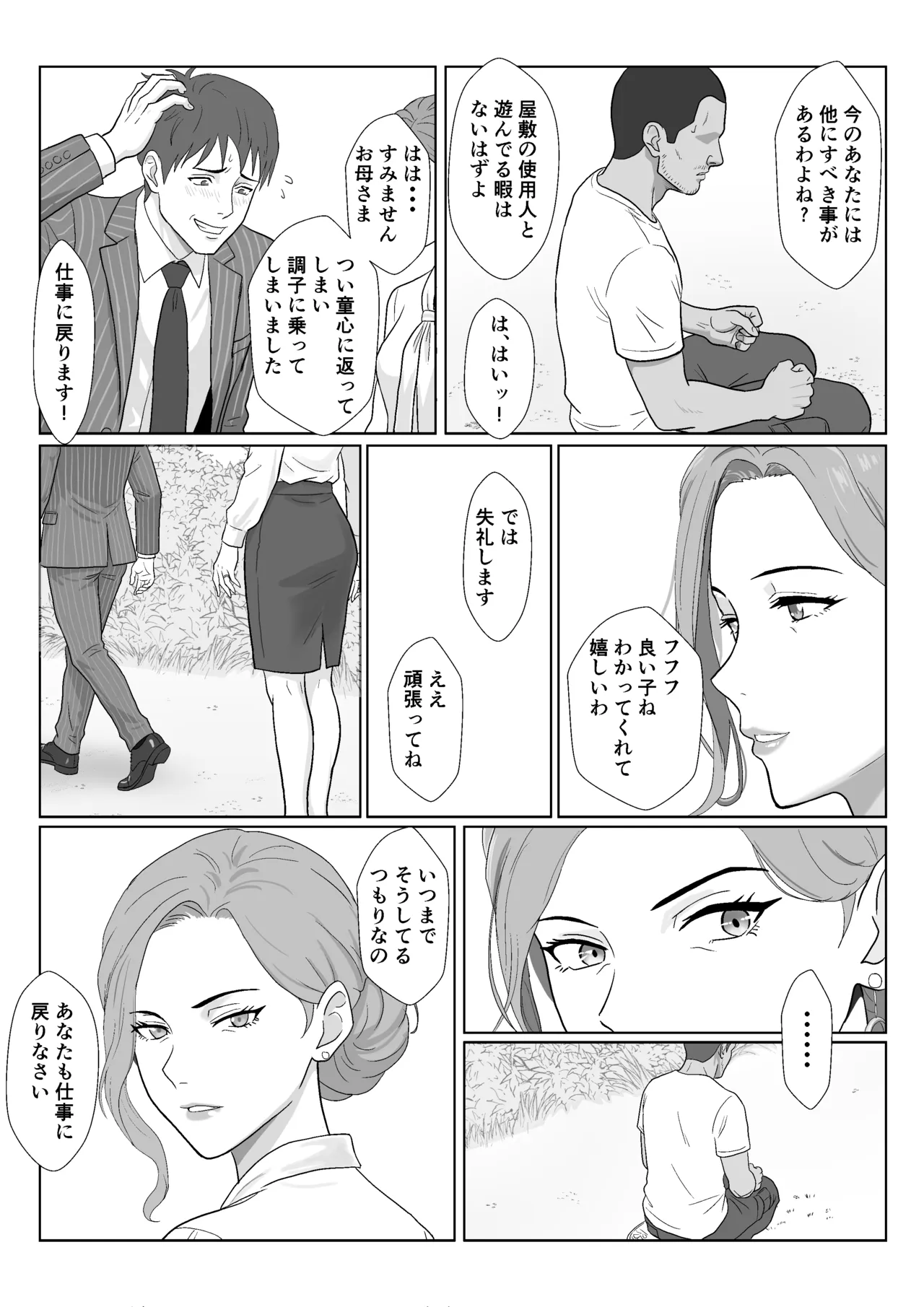 セレブで高飛車なイジメっ子のママを寝取る話2 Page.16