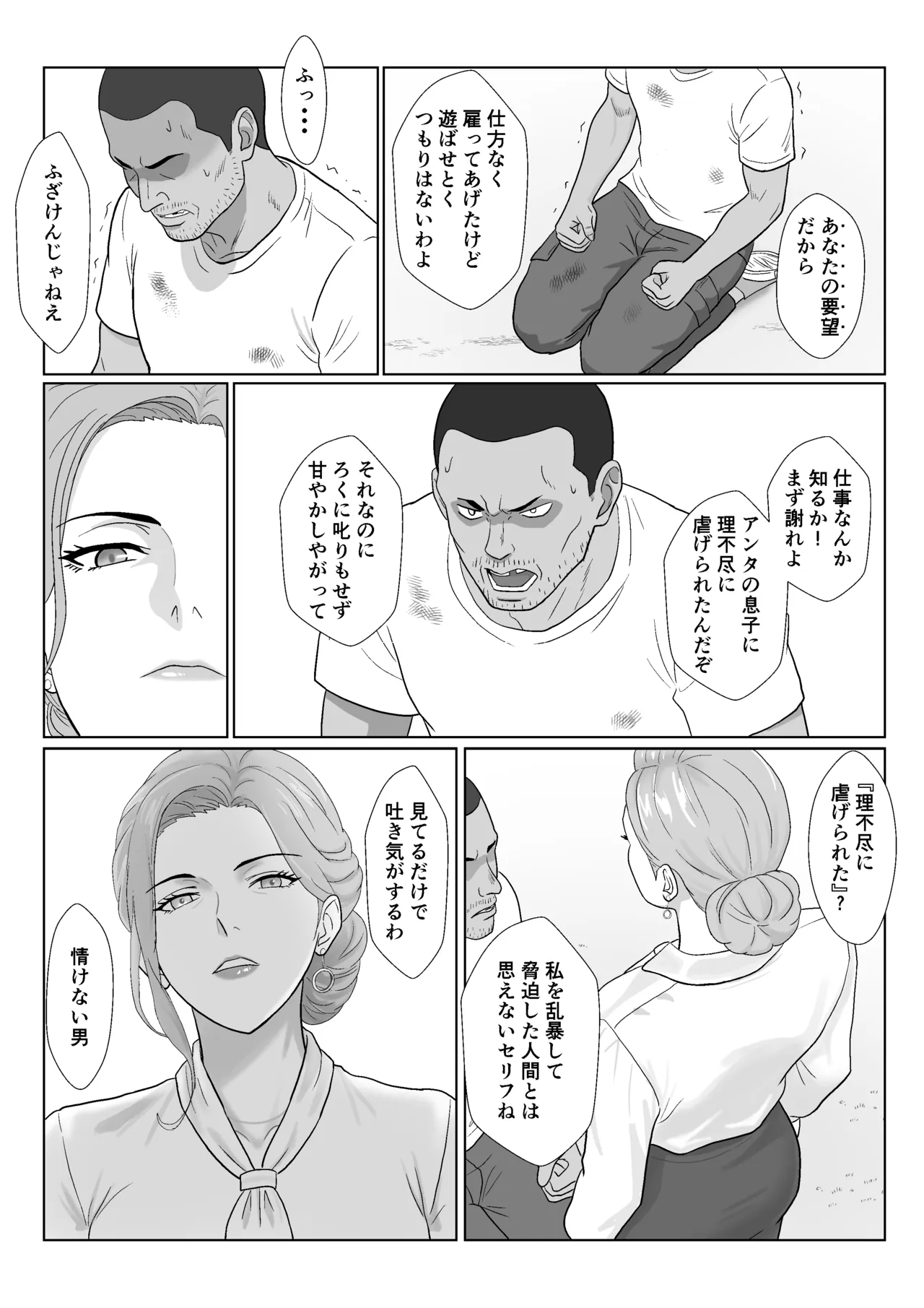 セレブで高飛車なイジメっ子のママを寝取る話2 Page.17