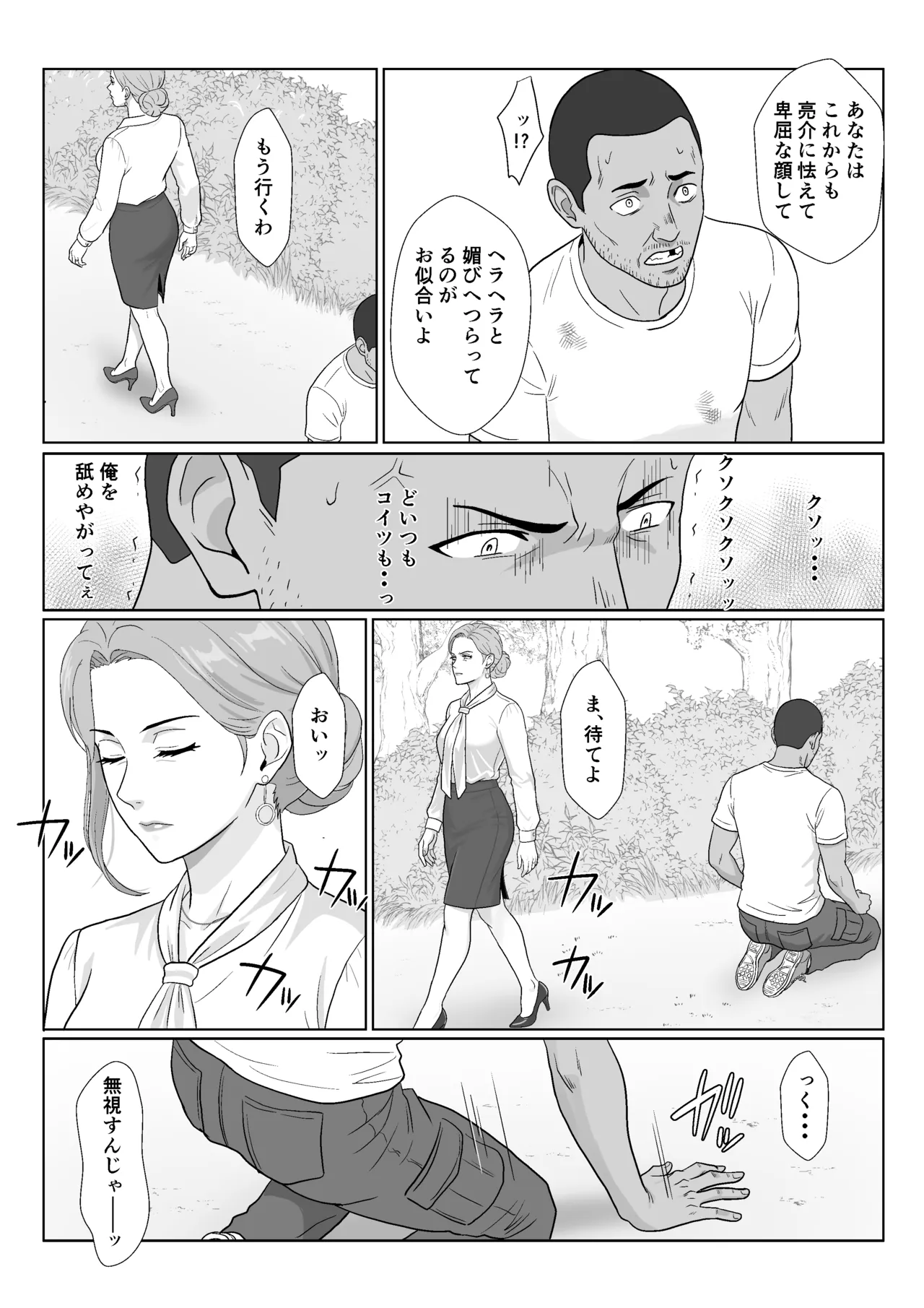 セレブで高飛車なイジメっ子のママを寝取る話2 Page.18