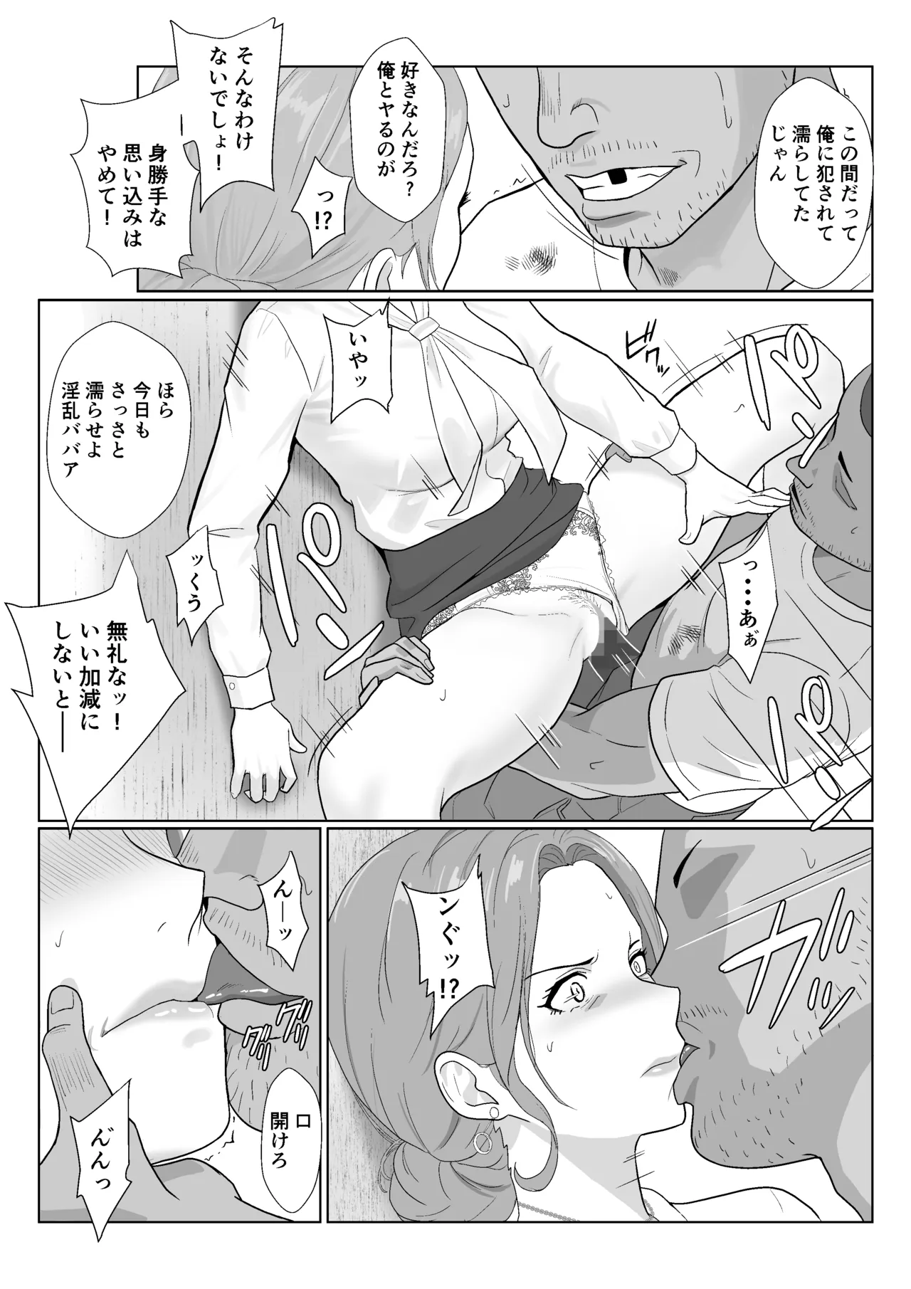 セレブで高飛車なイジメっ子のママを寝取る話2 Page.24
