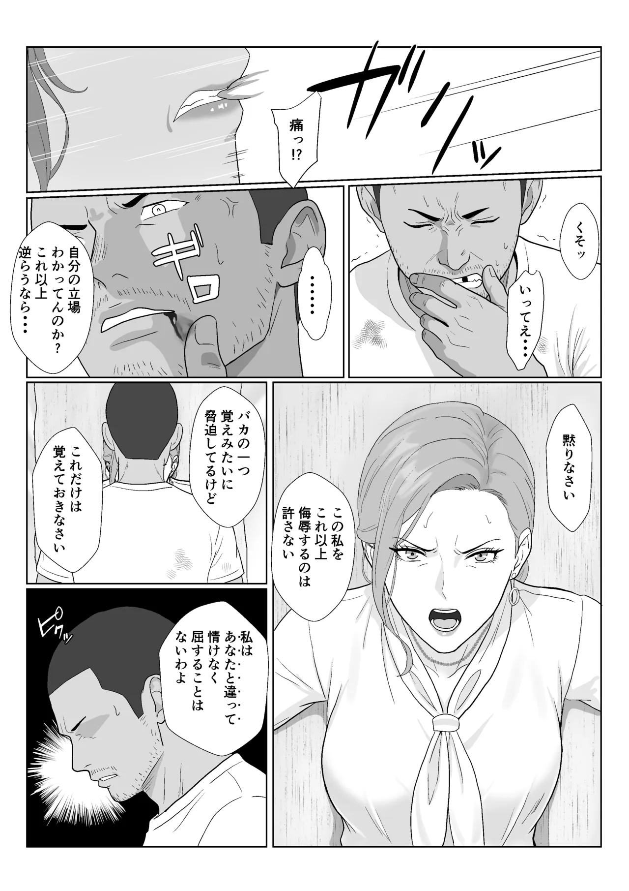 セレブで高飛車なイジメっ子のママを寝取る話2 Page.25