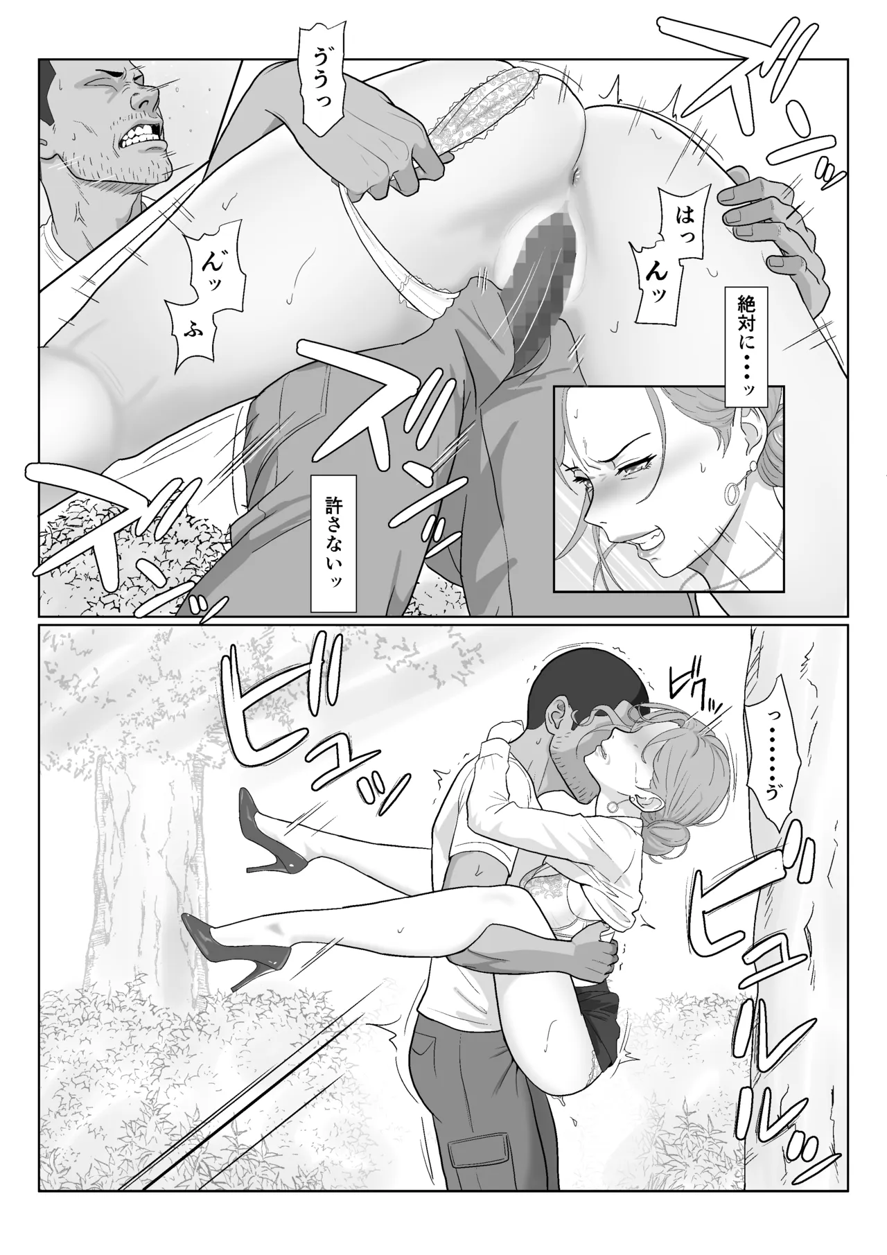 セレブで高飛車なイジメっ子のママを寝取る話2 Page.30