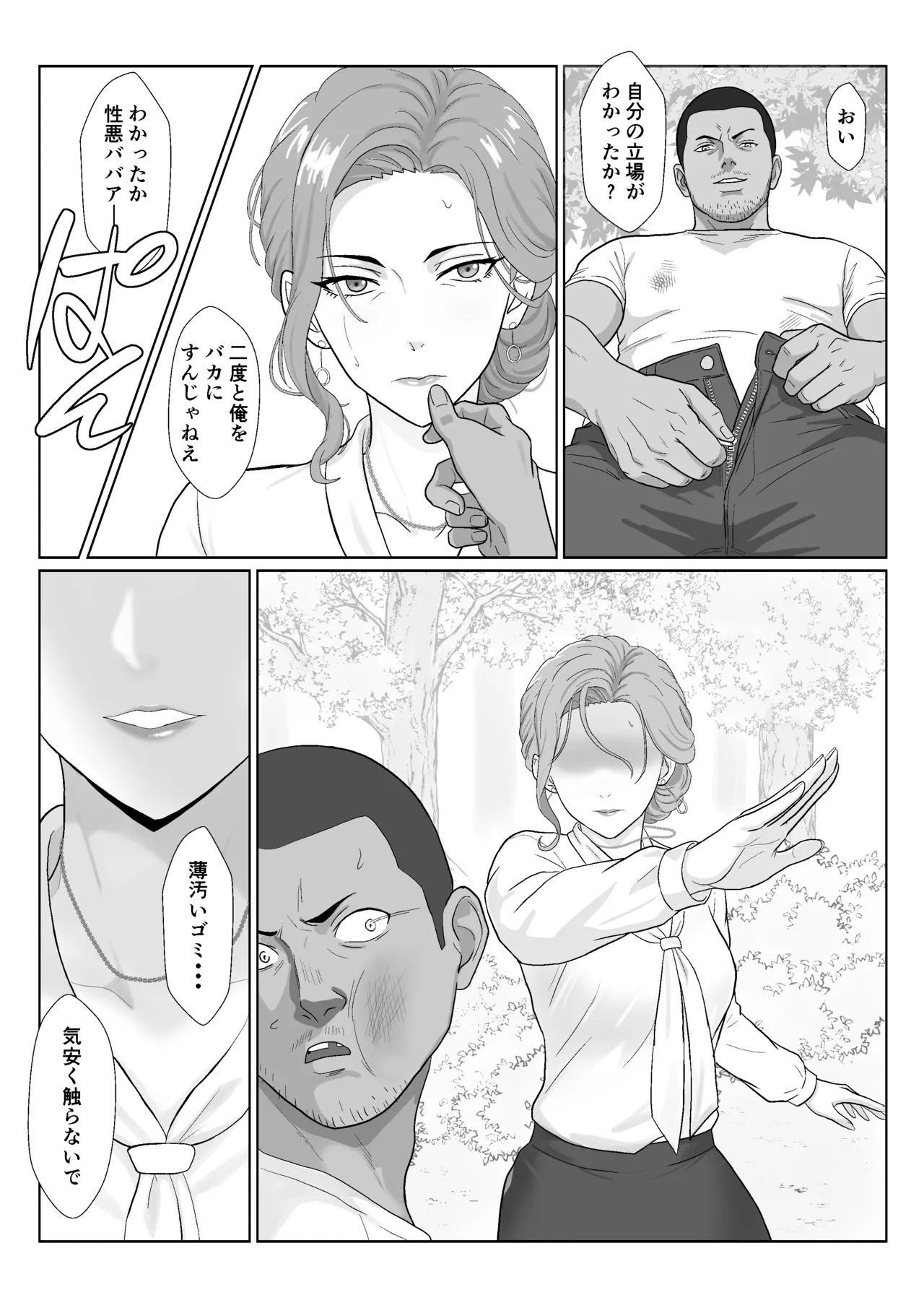 セレブで高飛車なイジメっ子のママを寝取る話2 Page.32