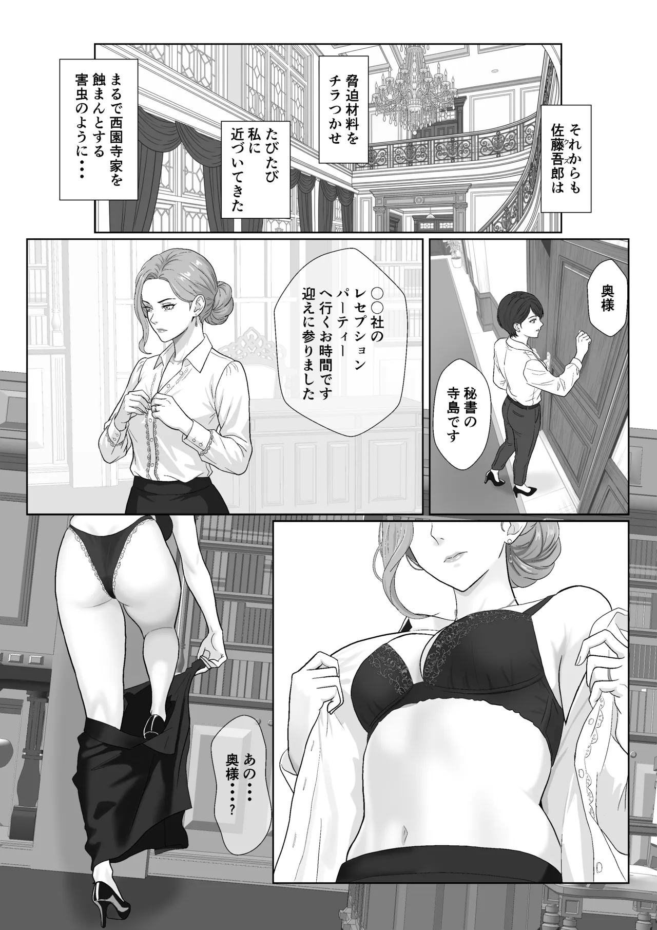 セレブで高飛車なイジメっ子のママを寝取る話2 Page.33