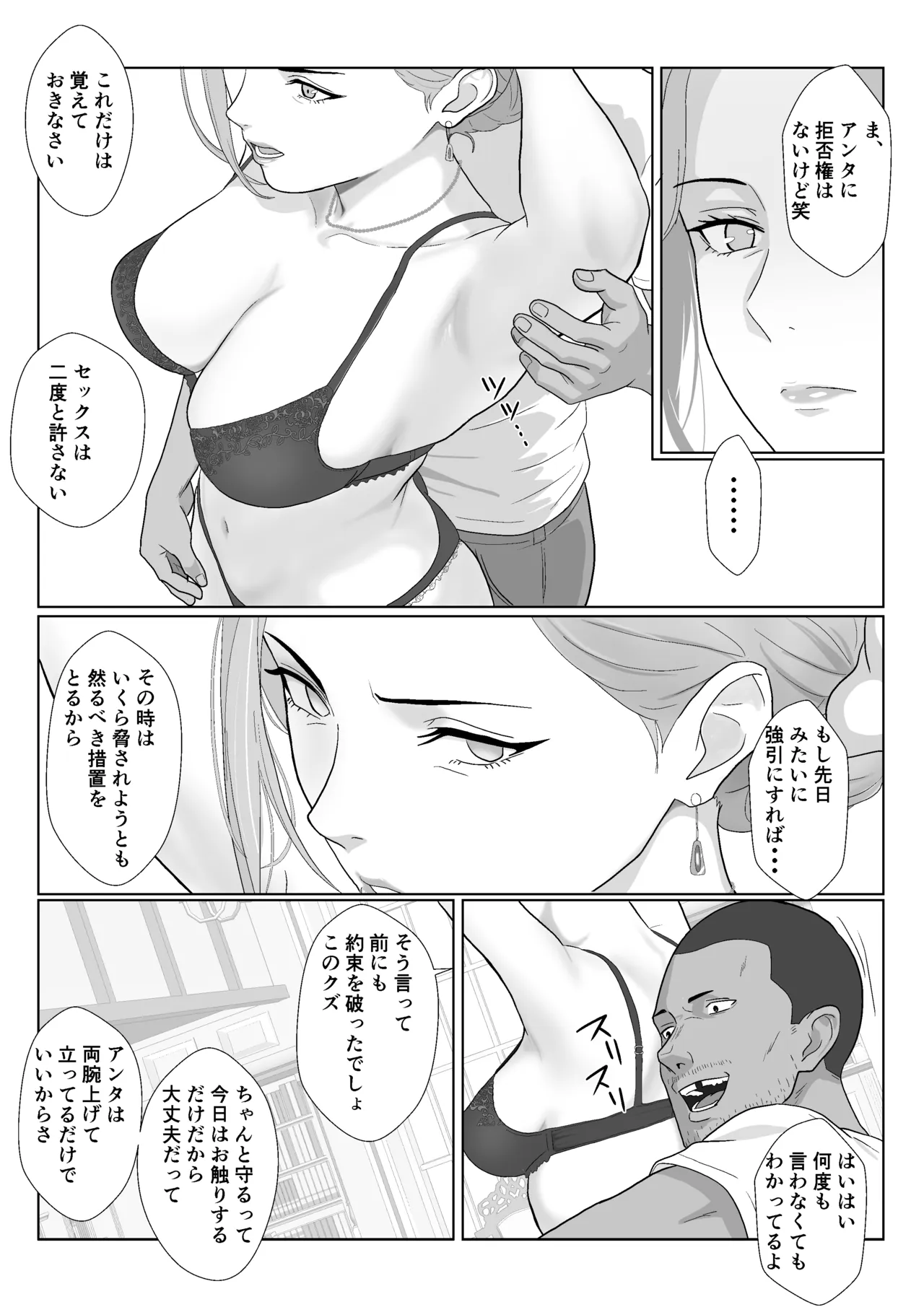 セレブで高飛車なイジメっ子のママを寝取る話2 Page.35