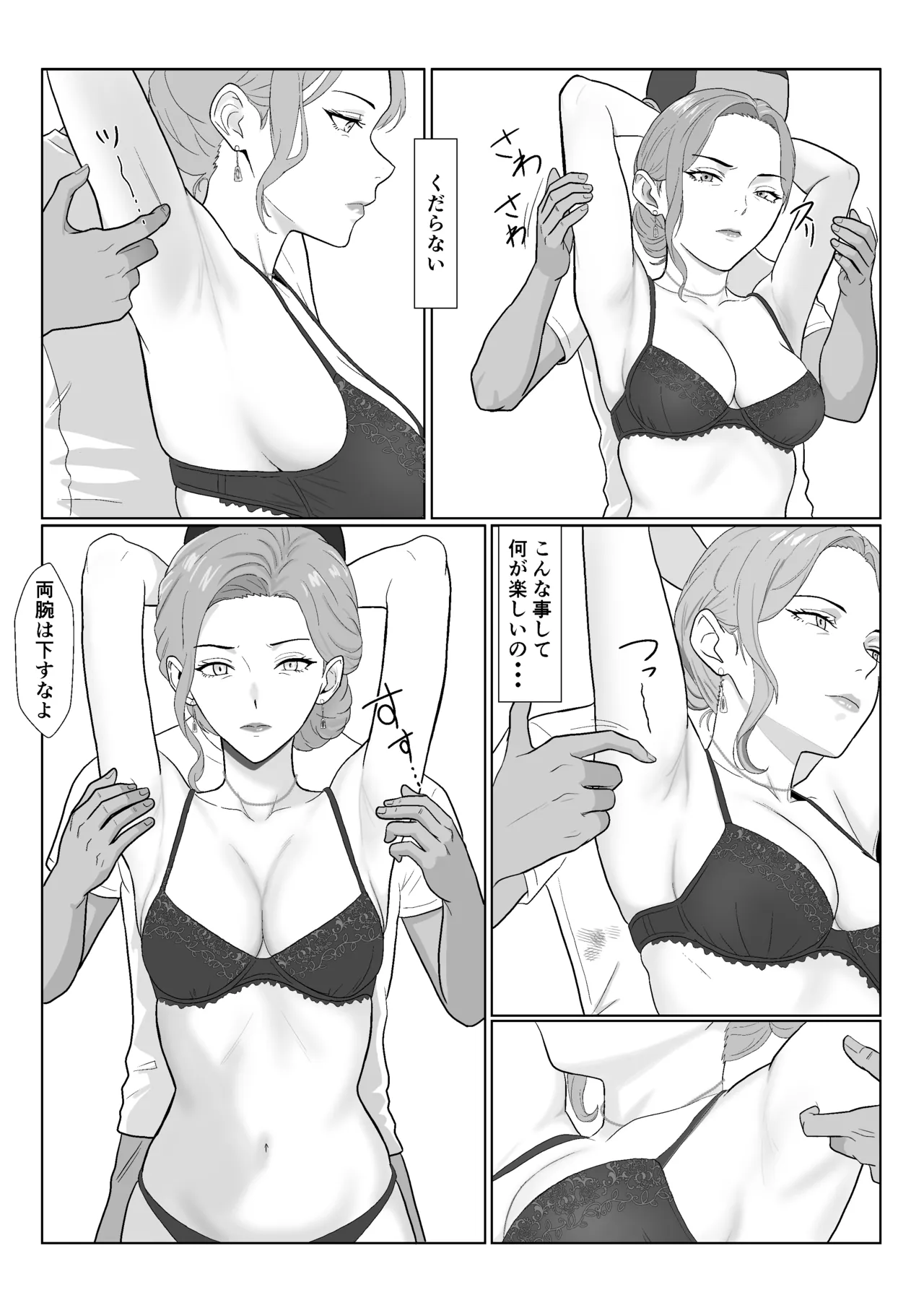 セレブで高飛車なイジメっ子のママを寝取る話2 Page.36