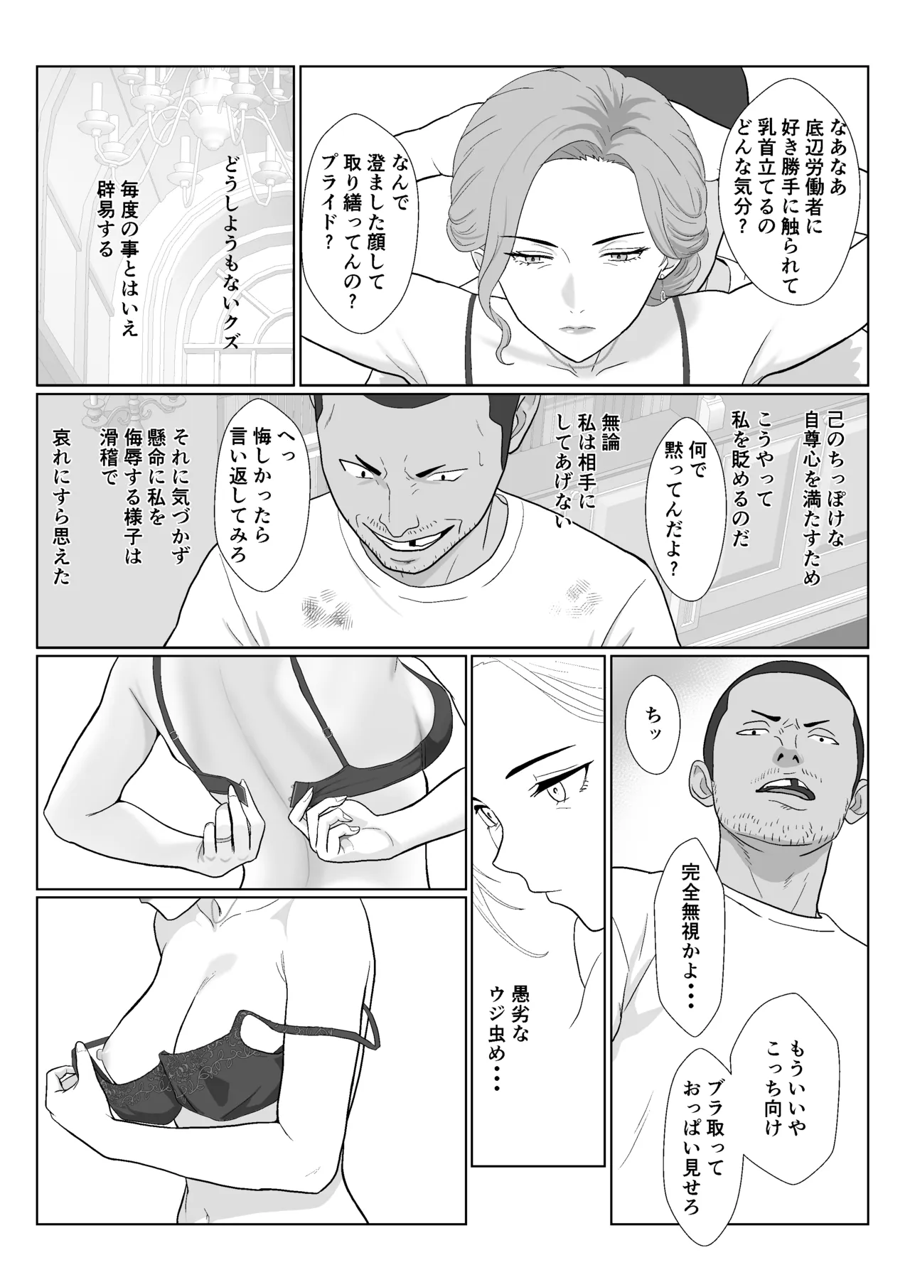 セレブで高飛車なイジメっ子のママを寝取る話2 Page.39