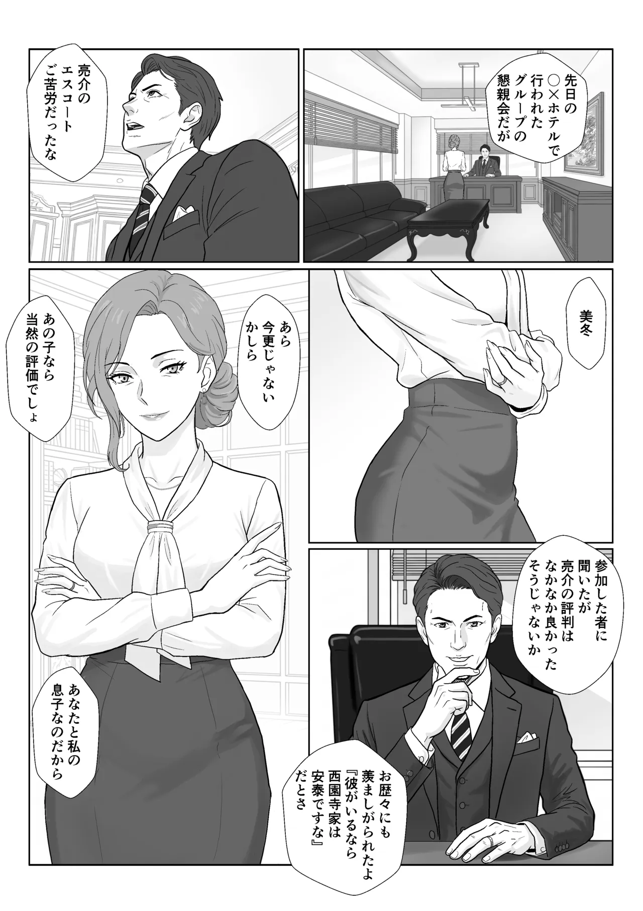 セレブで高飛車なイジメっ子のママを寝取る話2 Page.4