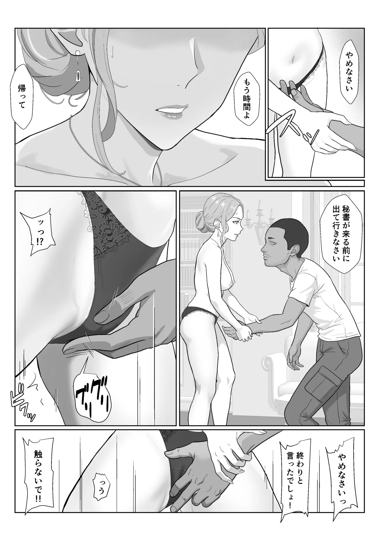 セレブで高飛車なイジメっ子のママを寝取る話2 Page.46