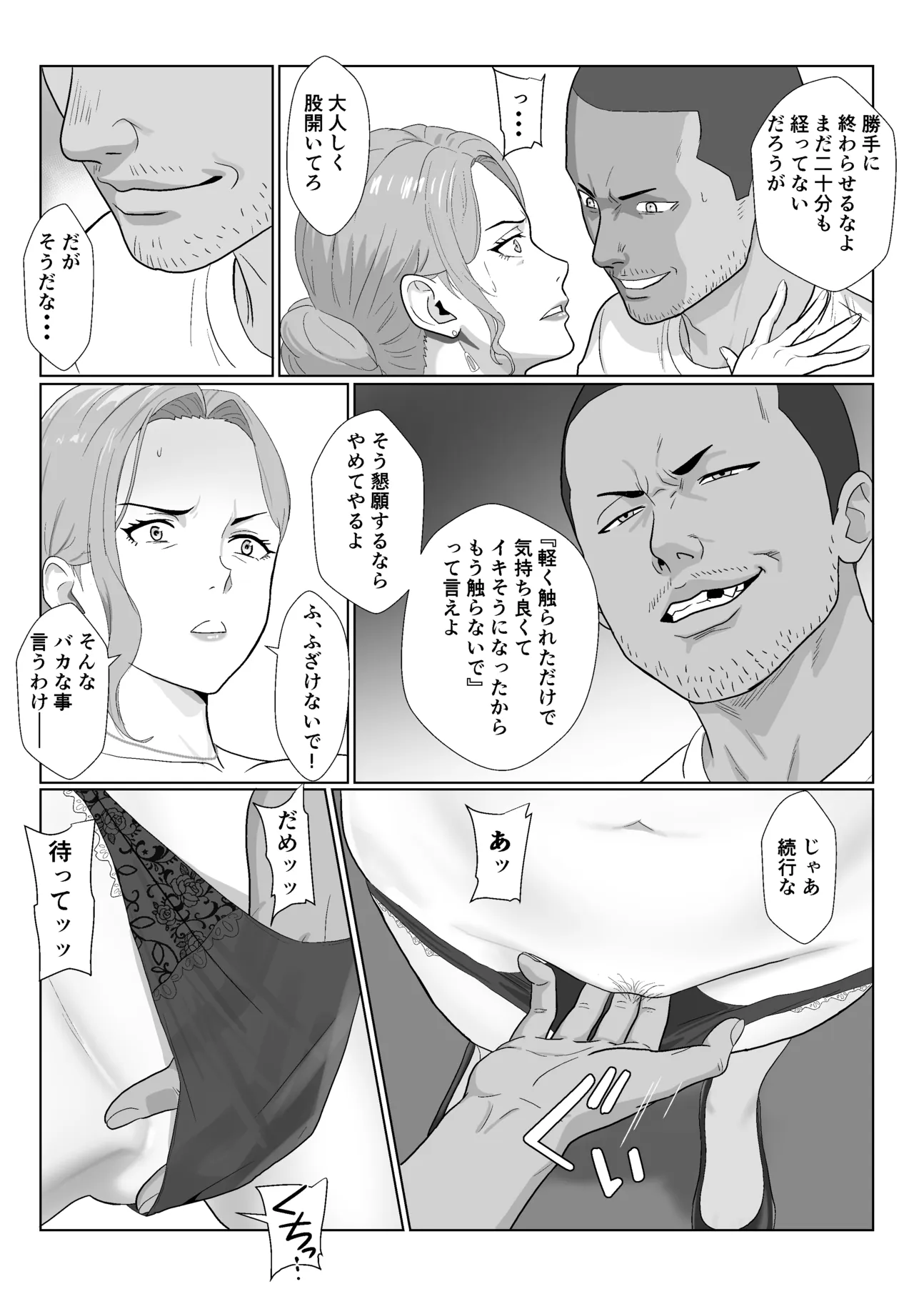 セレブで高飛車なイジメっ子のママを寝取る話2 Page.47