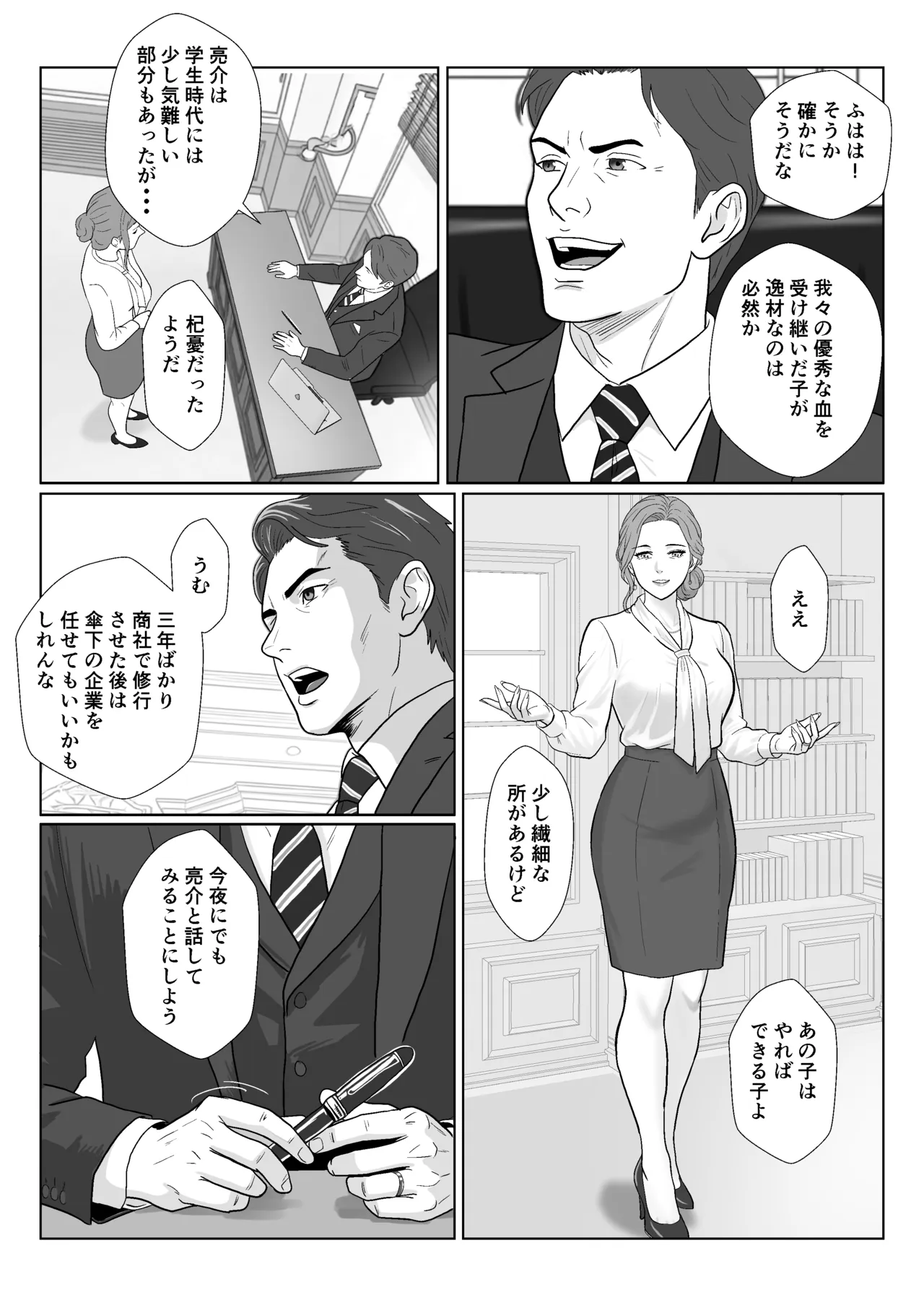 セレブで高飛車なイジメっ子のママを寝取る話2 Page.5