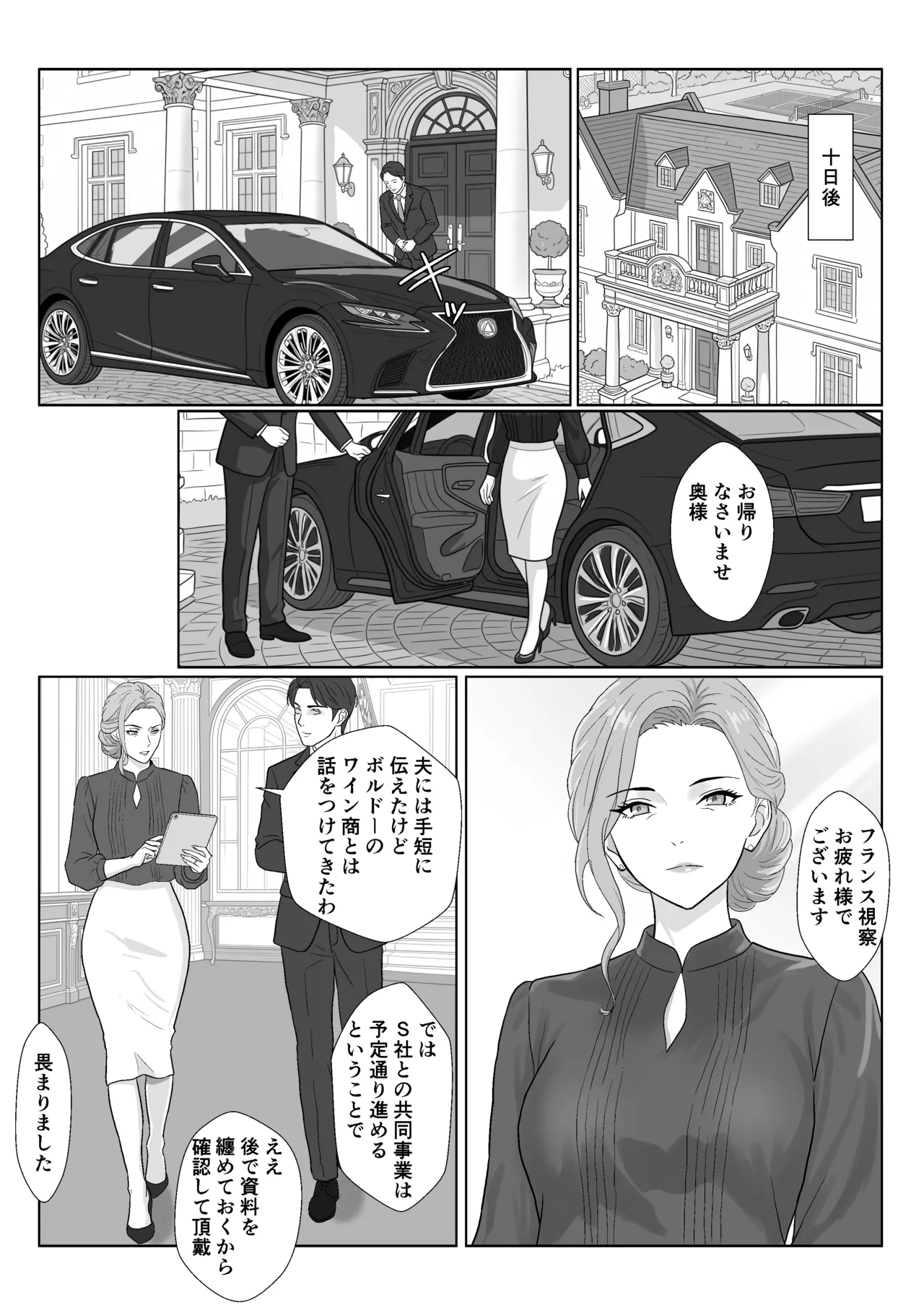 セレブで高飛車なイジメっ子のママを寝取る話2 Page.55