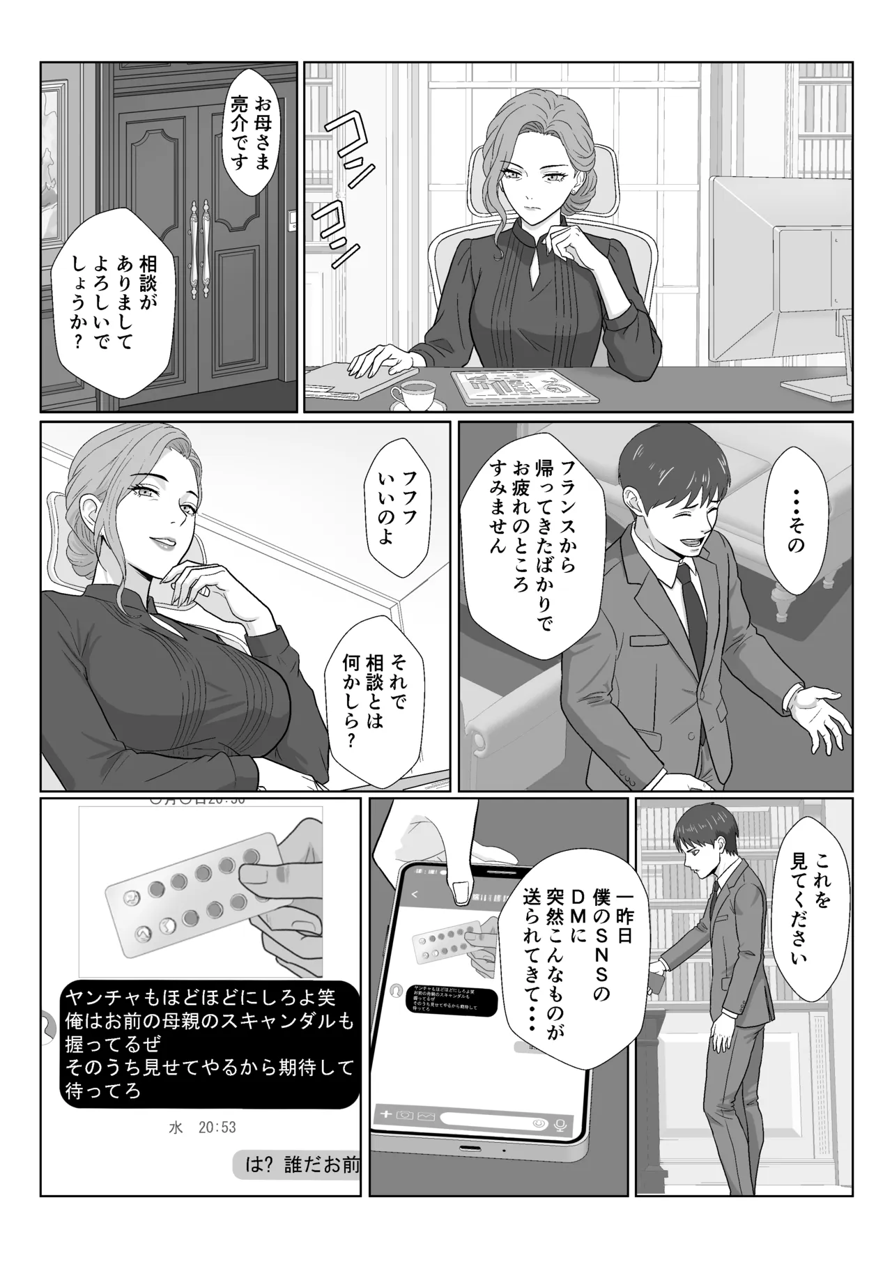 セレブで高飛車なイジメっ子のママを寝取る話2 Page.56