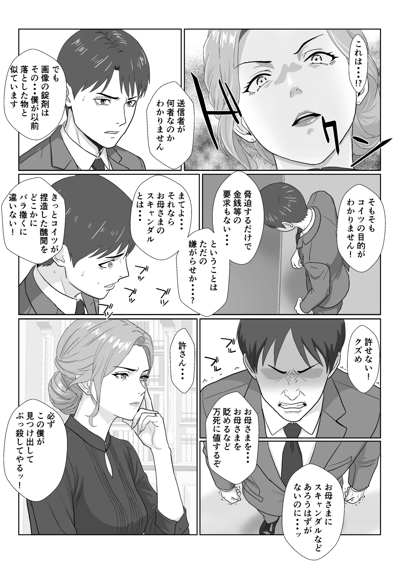 セレブで高飛車なイジメっ子のママを寝取る話2 Page.57