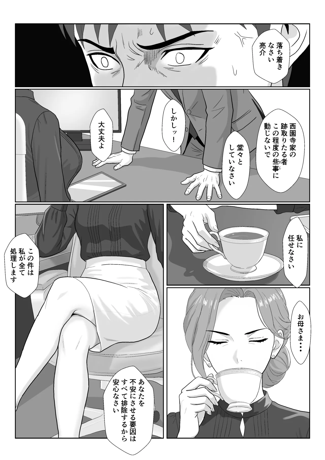 セレブで高飛車なイジメっ子のママを寝取る話2 Page.58