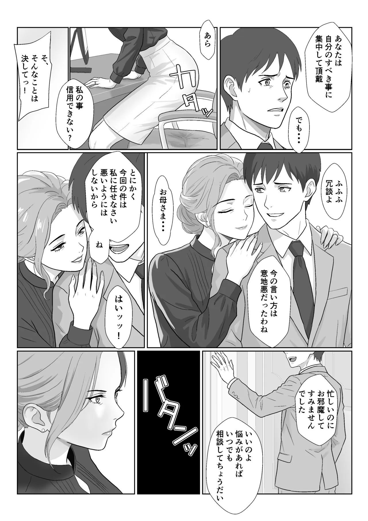 セレブで高飛車なイジメっ子のママを寝取る話2 Page.59