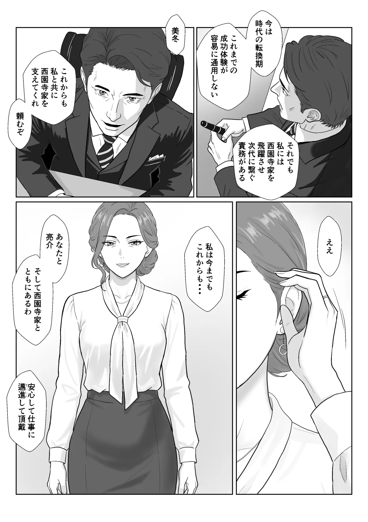 セレブで高飛車なイジメっ子のママを寝取る話2 Page.6
