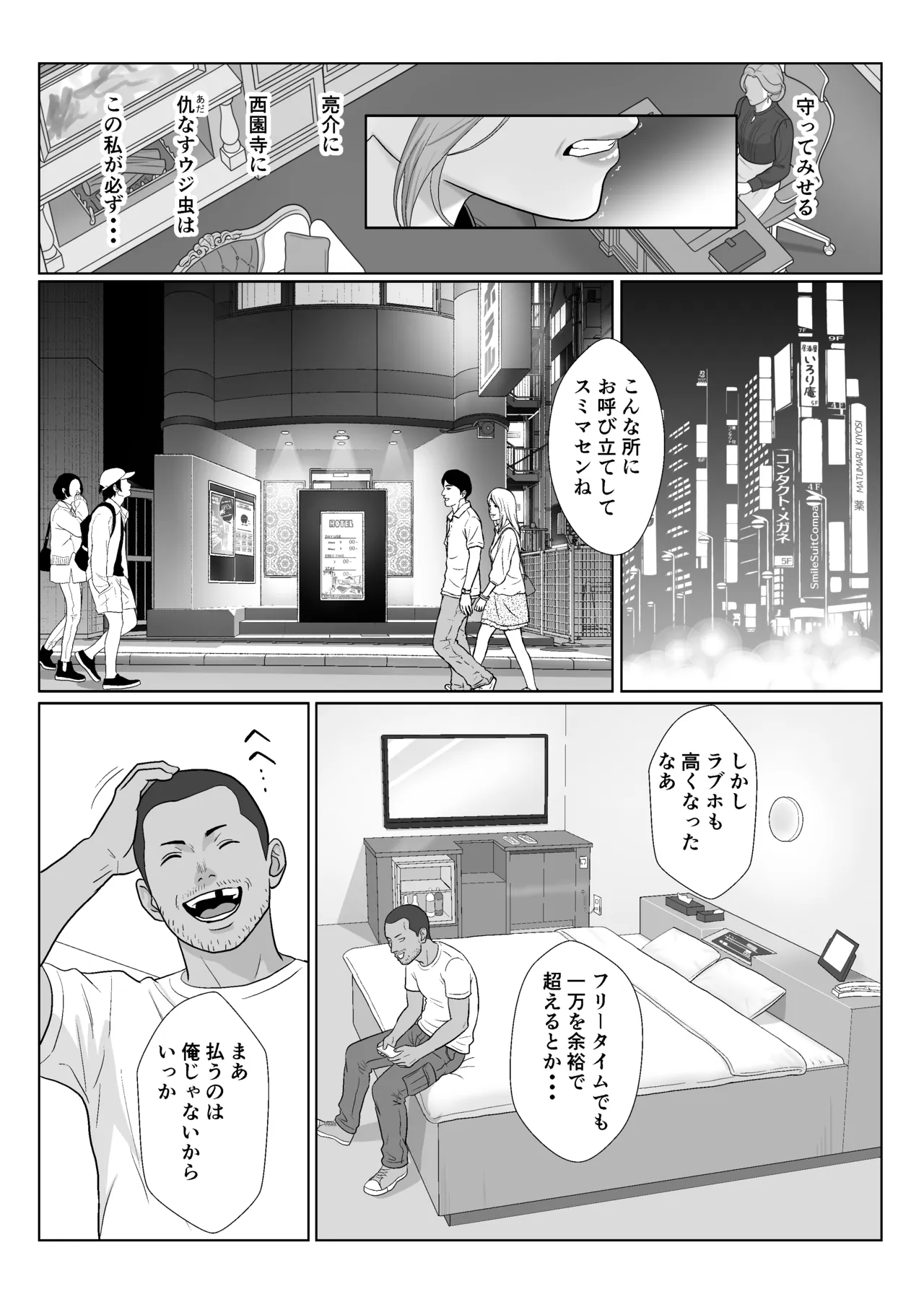 セレブで高飛車なイジメっ子のママを寝取る話2 Page.60
