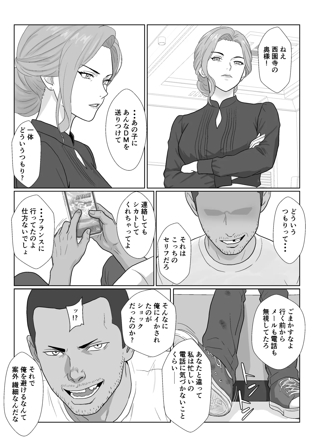 セレブで高飛車なイジメっ子のママを寝取る話2 Page.61