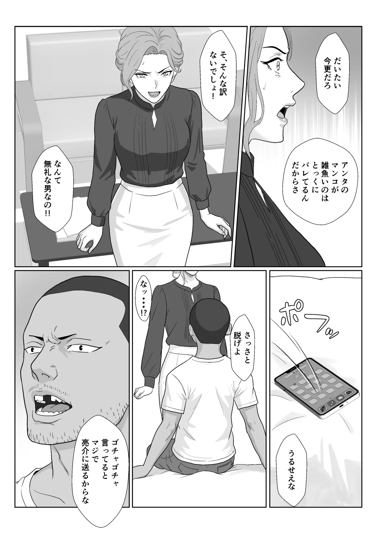 セレブで高飛車なイジメっ子のママを寝取る話2 Page.62