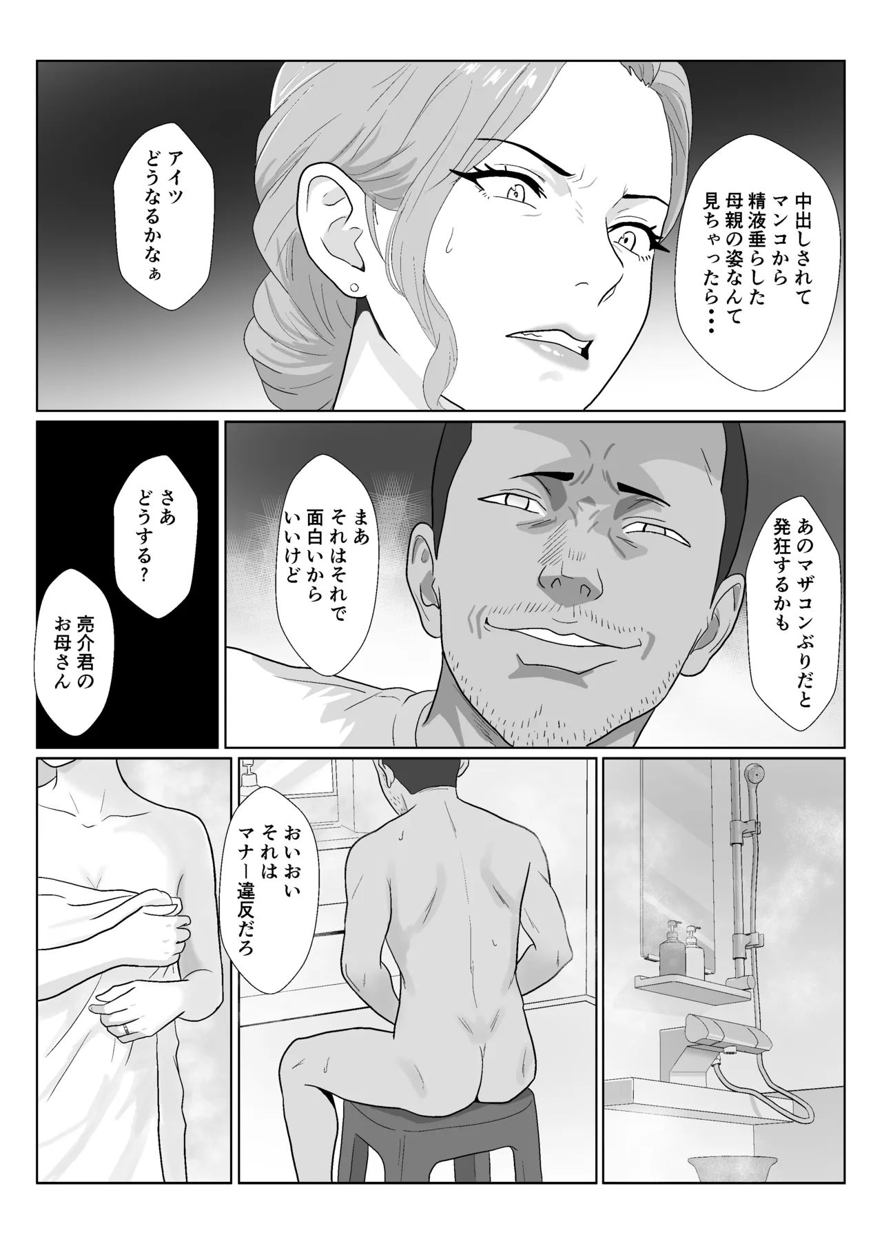 セレブで高飛車なイジメっ子のママを寝取る話2 Page.63