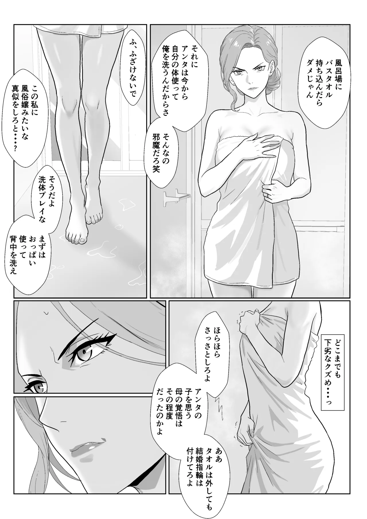 セレブで高飛車なイジメっ子のママを寝取る話2 Page.64