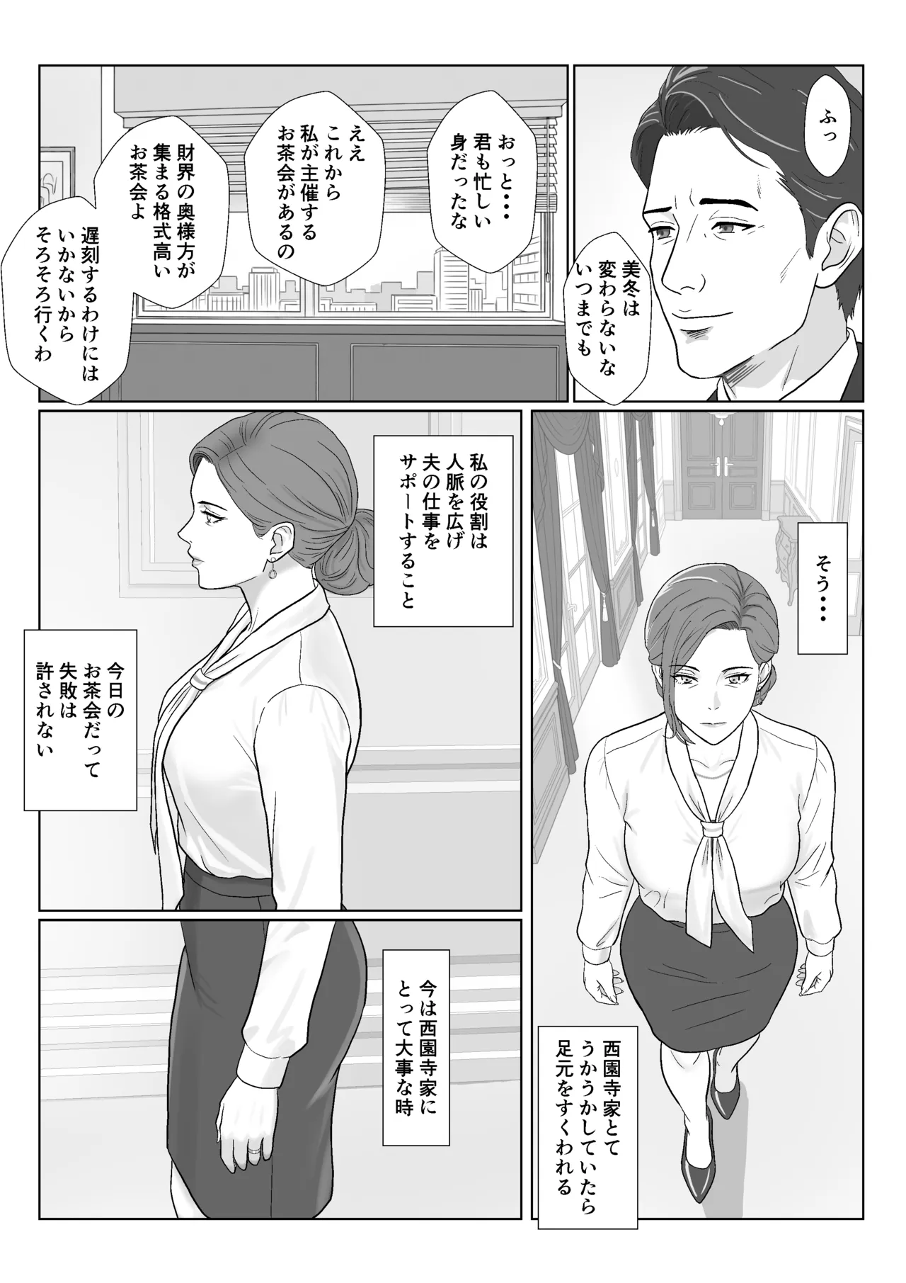 セレブで高飛車なイジメっ子のママを寝取る話2 Page.7
