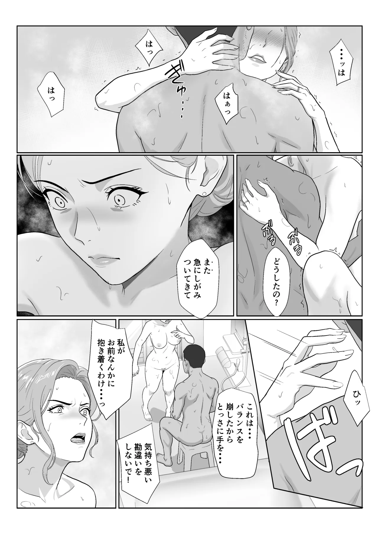 セレブで高飛車なイジメっ子のママを寝取る話2 Page.78