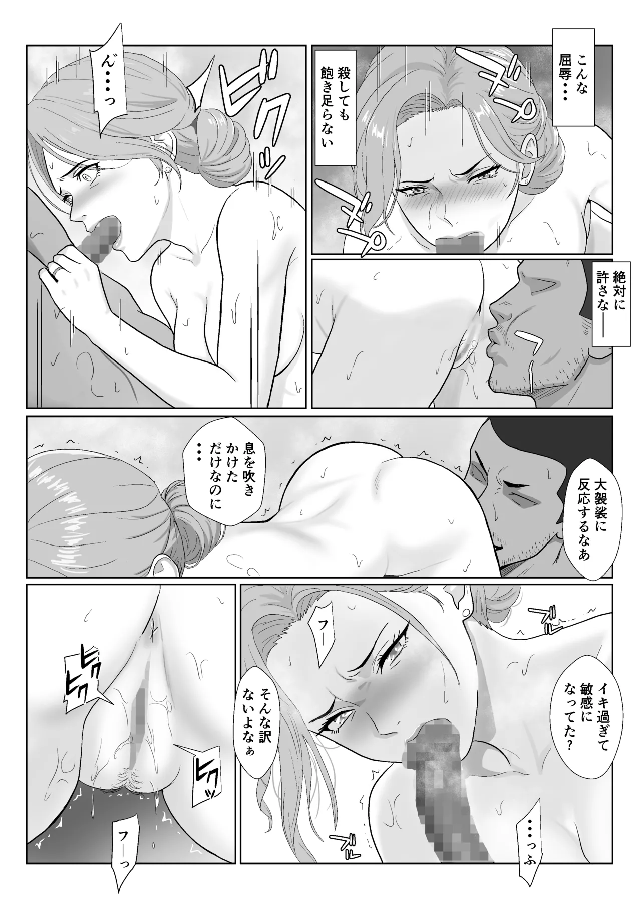 セレブで高飛車なイジメっ子のママを寝取る話2 Page.81
