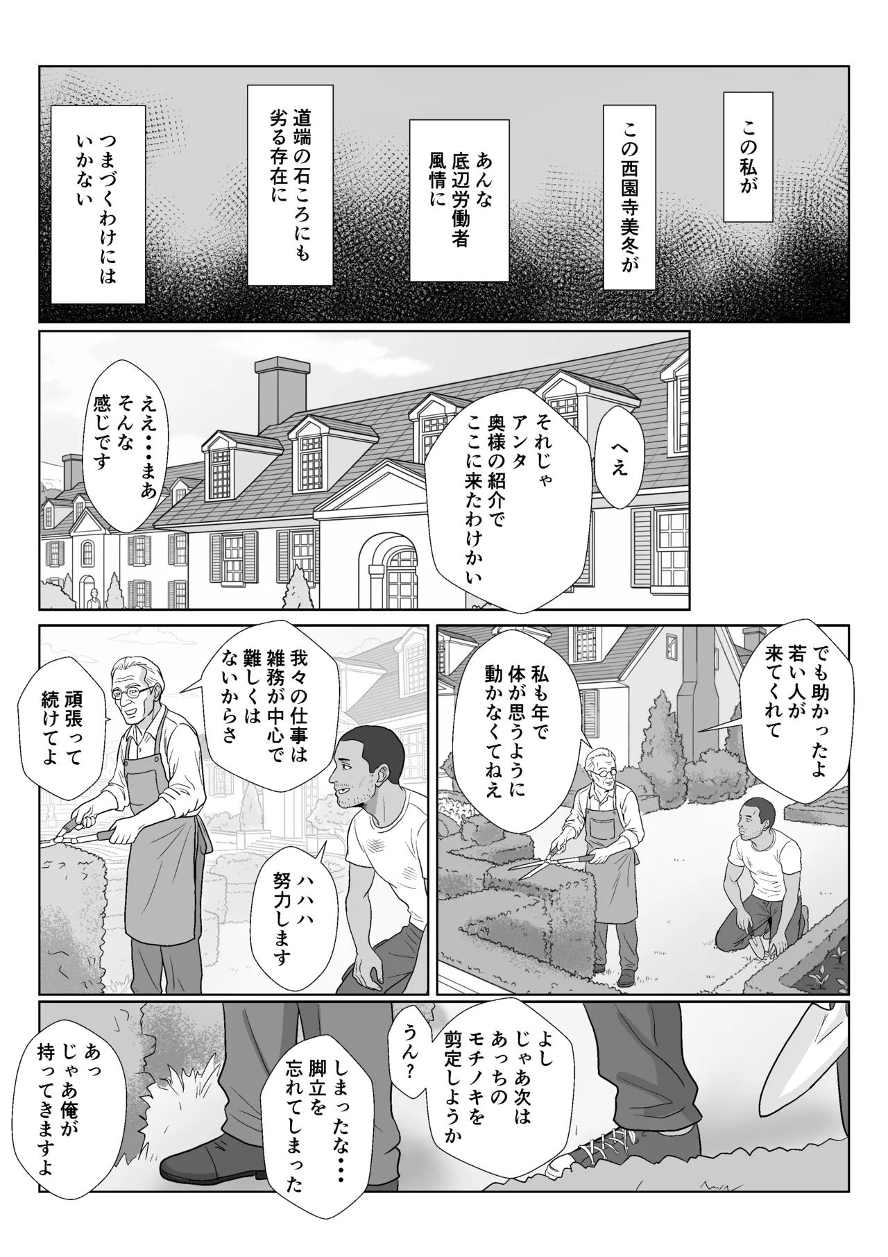 セレブで高飛車なイジメっ子のママを寝取る話2 Page.9
