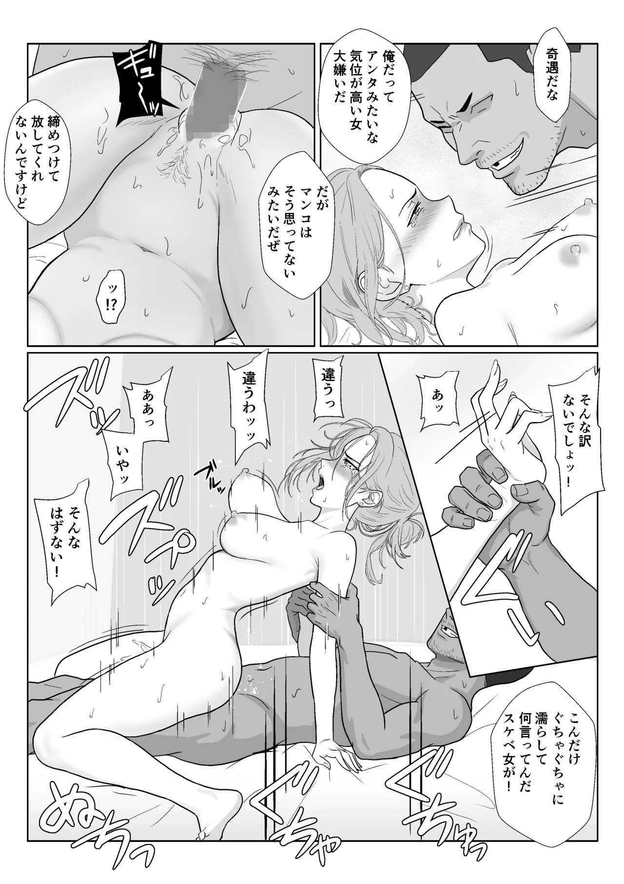 セレブで高飛車なイジメっ子のママを寝取る話2 Page.92