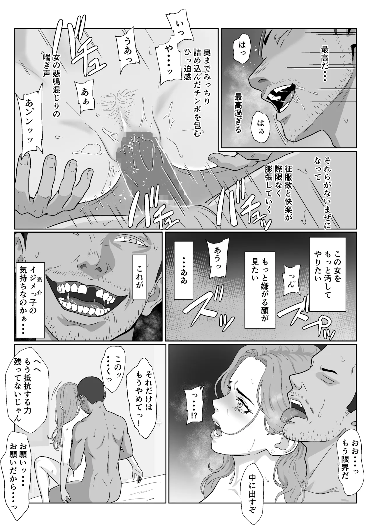 セレブで高飛車なイジメっ子のママを寝取る話2 Page.97