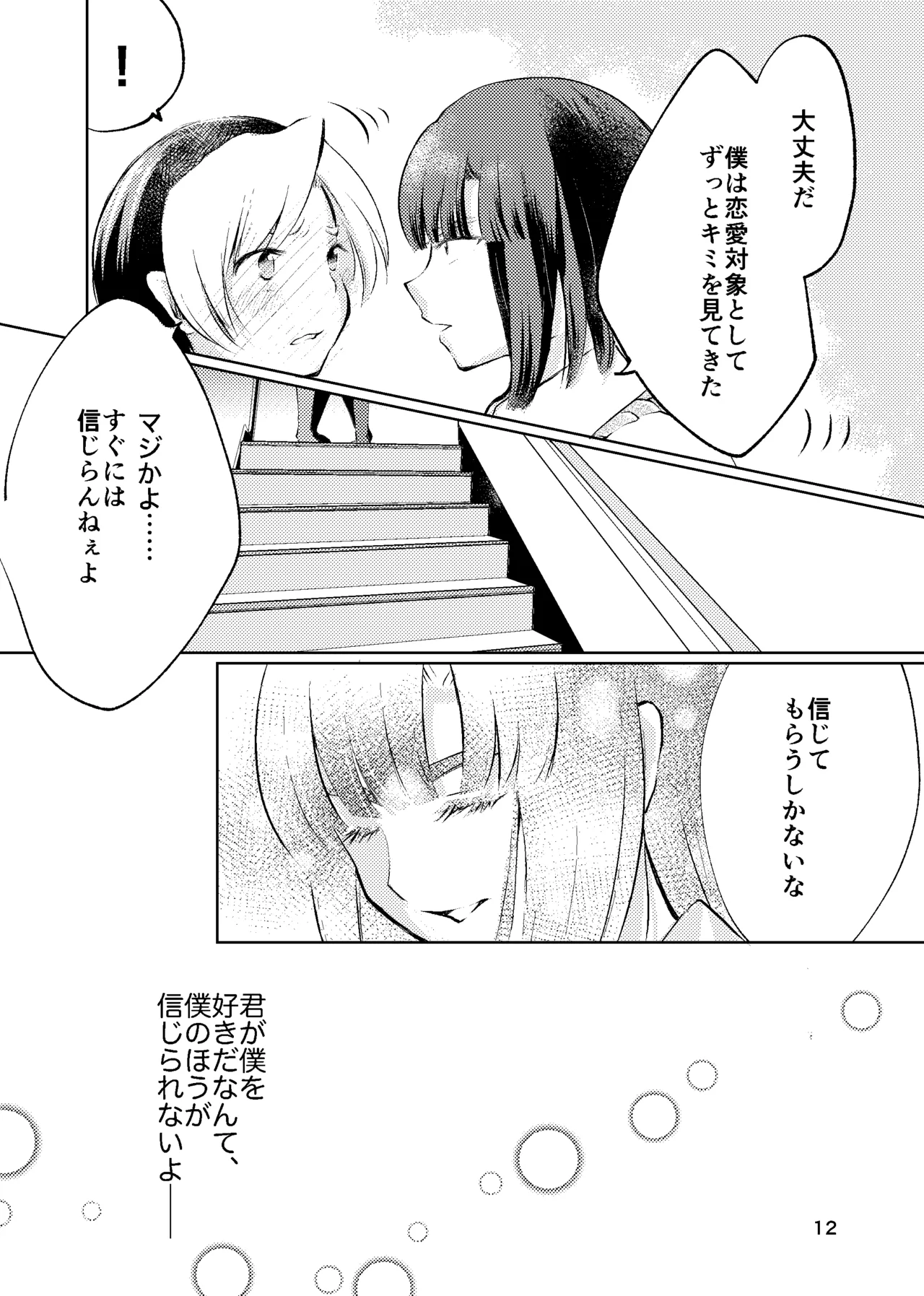 おれがおまえを抜いてやる！ Page.11