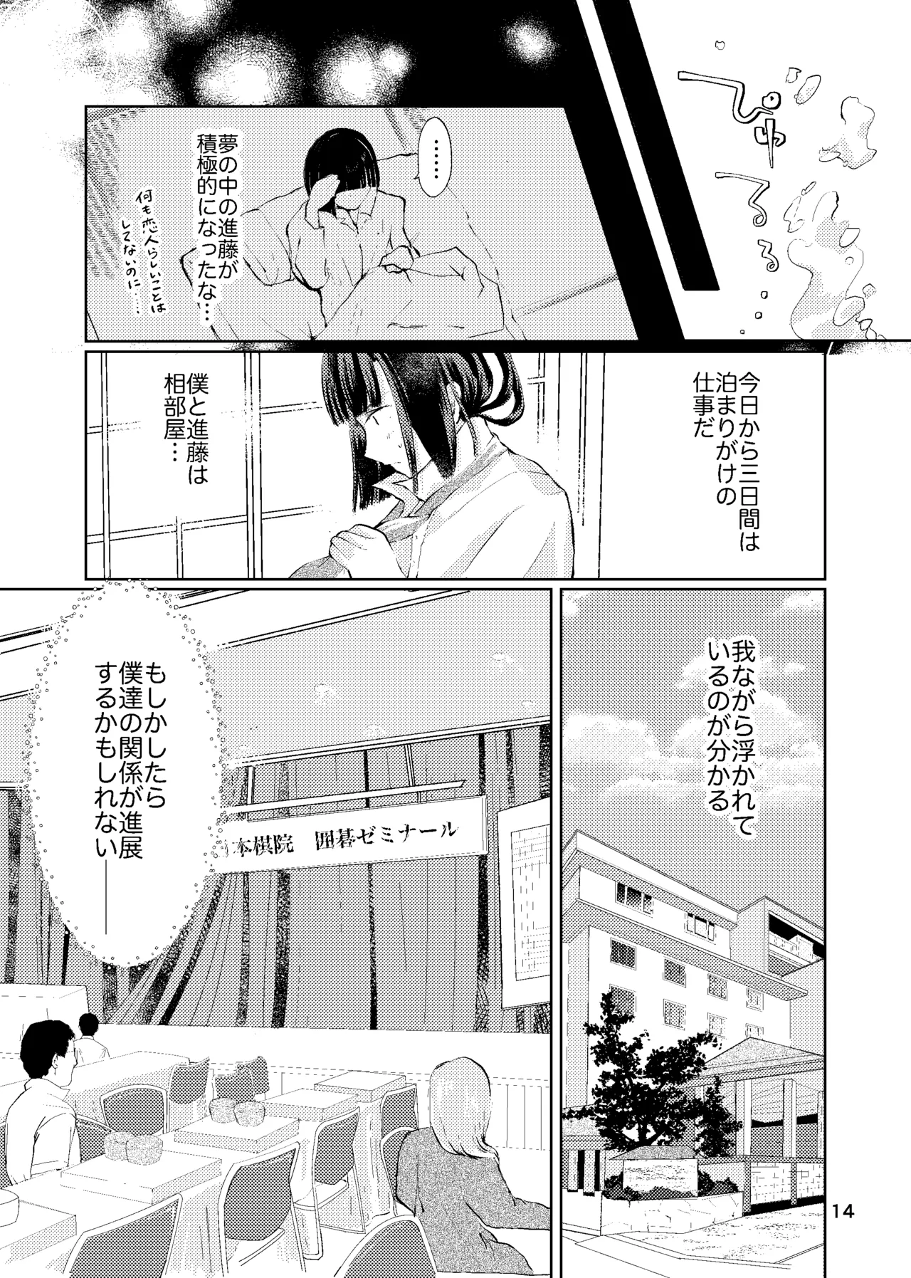 おれがおまえを抜いてやる！ Page.13