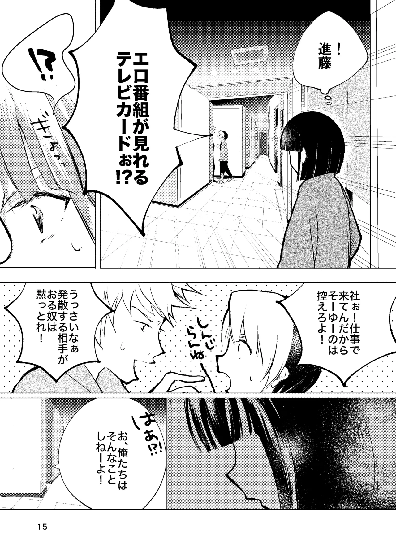 おれがおまえを抜いてやる！ Page.14