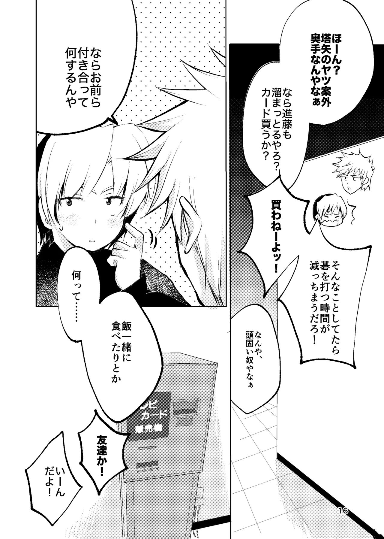 おれがおまえを抜いてやる！ Page.15