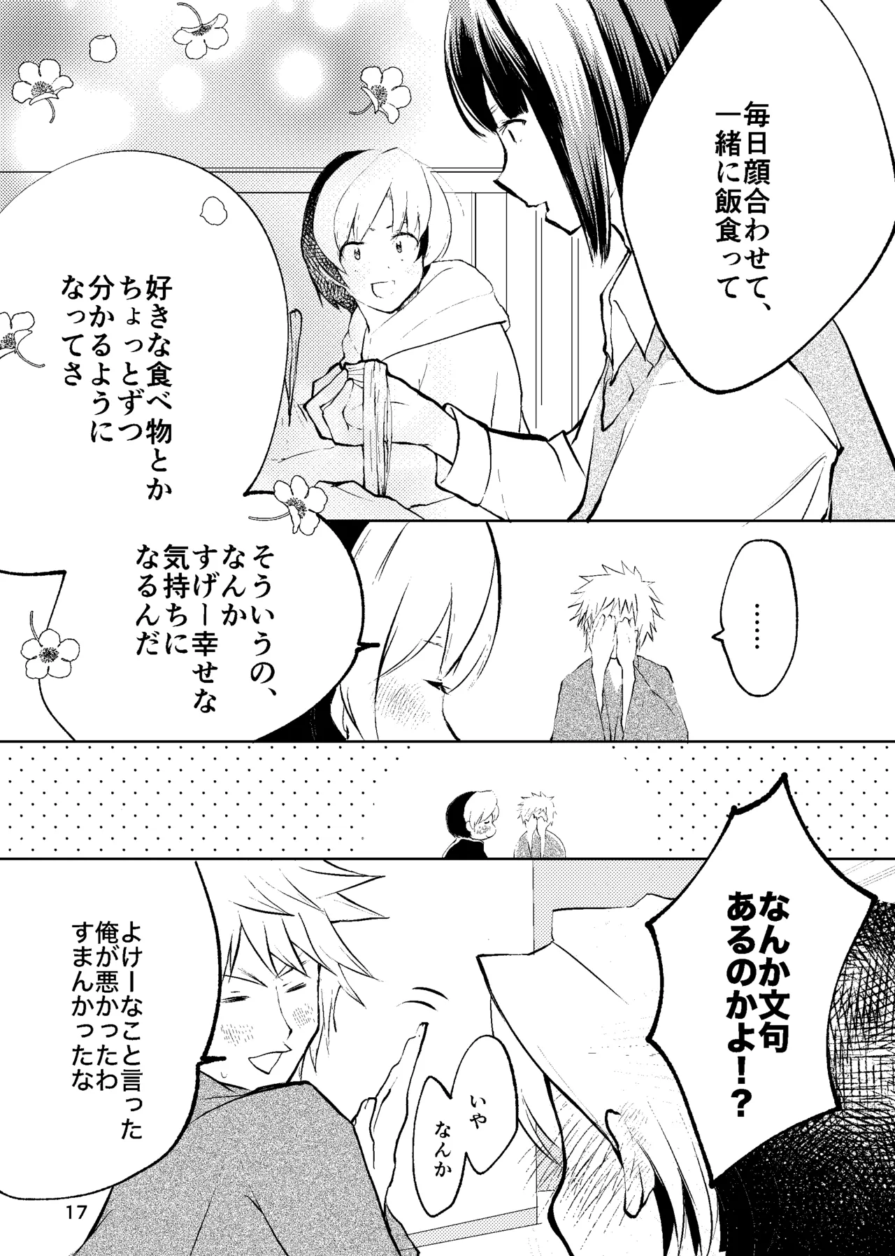 おれがおまえを抜いてやる！ Page.16