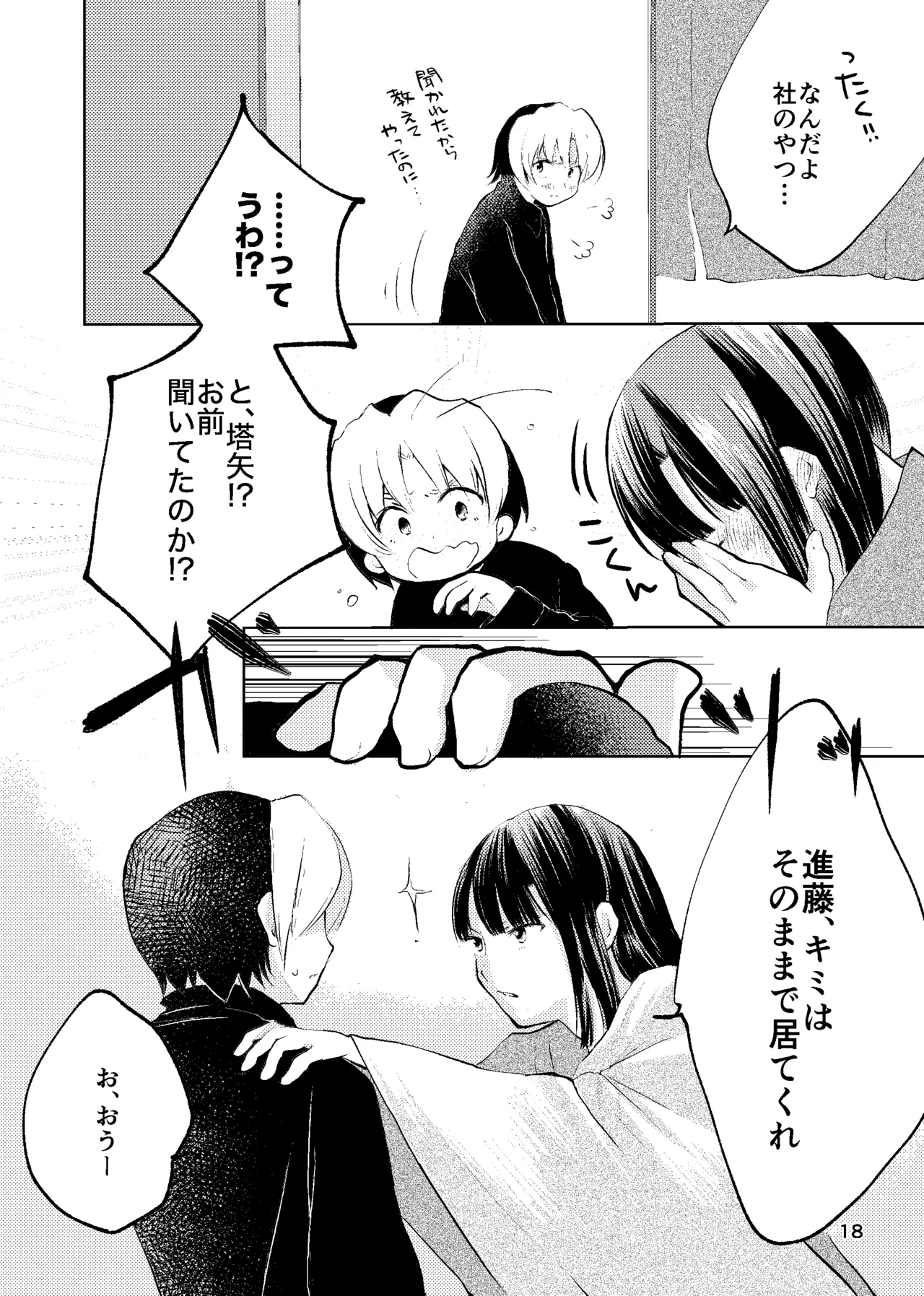 おれがおまえを抜いてやる！ Page.17