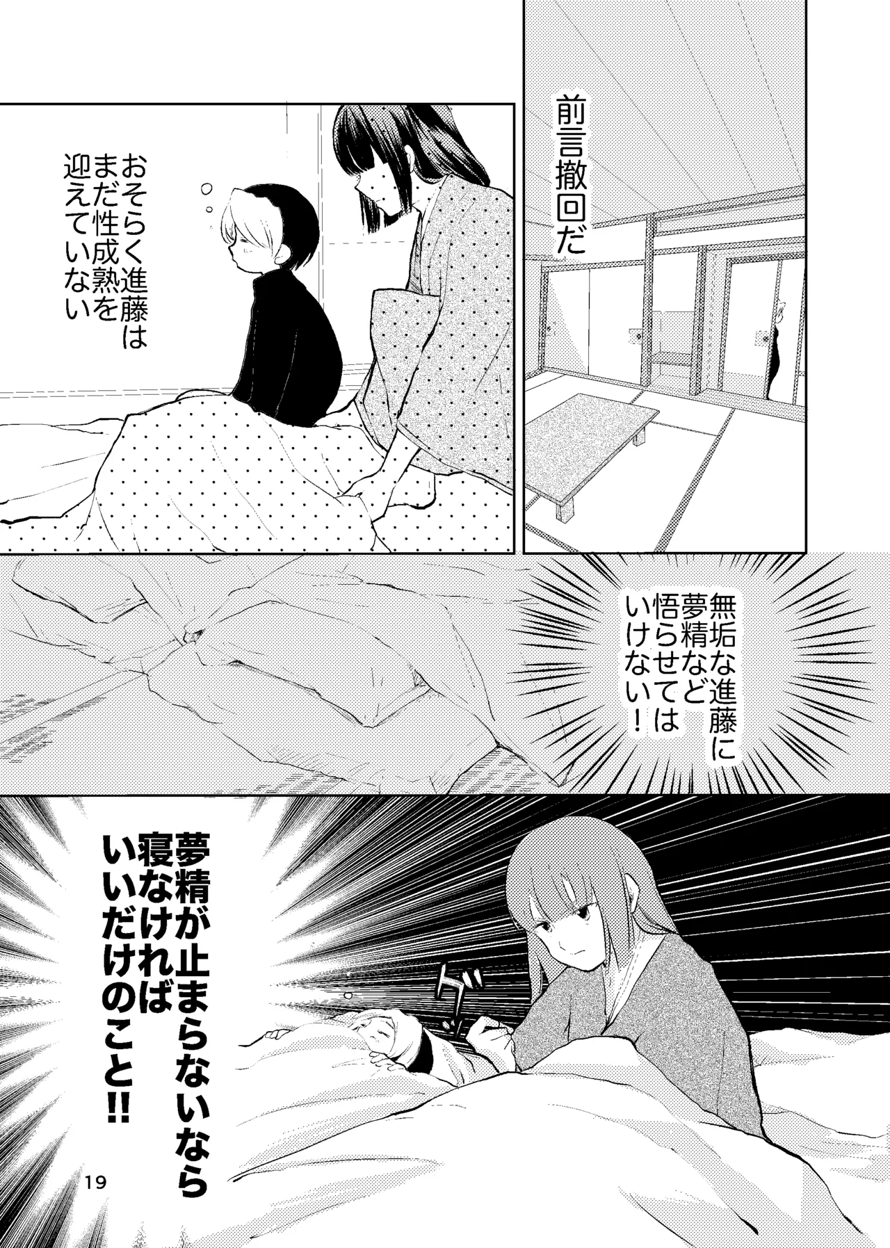 おれがおまえを抜いてやる！ Page.18