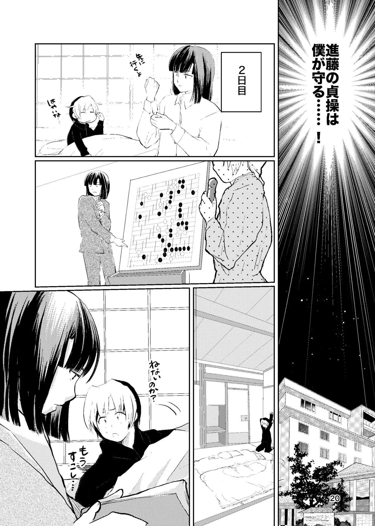 おれがおまえを抜いてやる！ Page.19