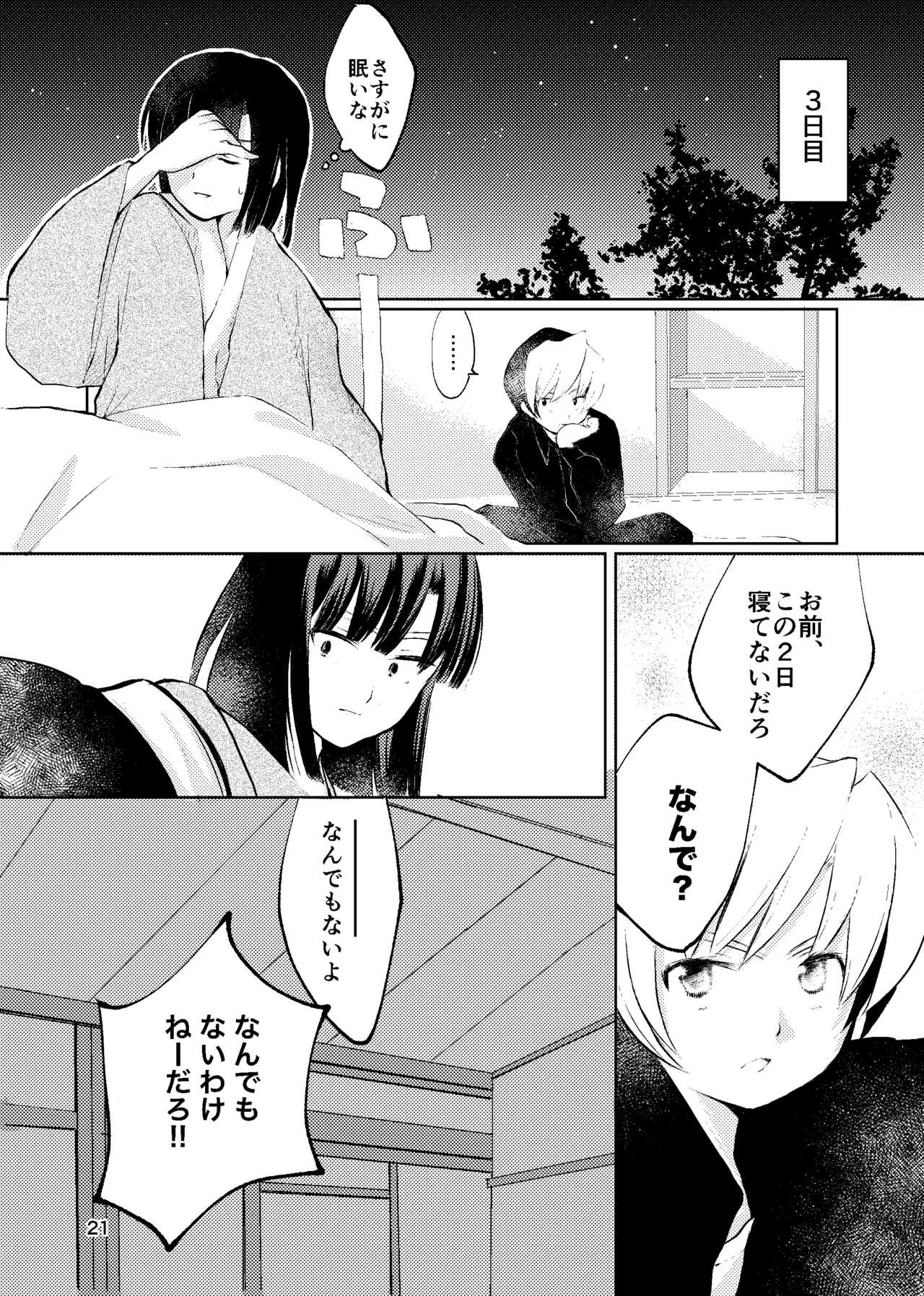 おれがおまえを抜いてやる！ Page.20