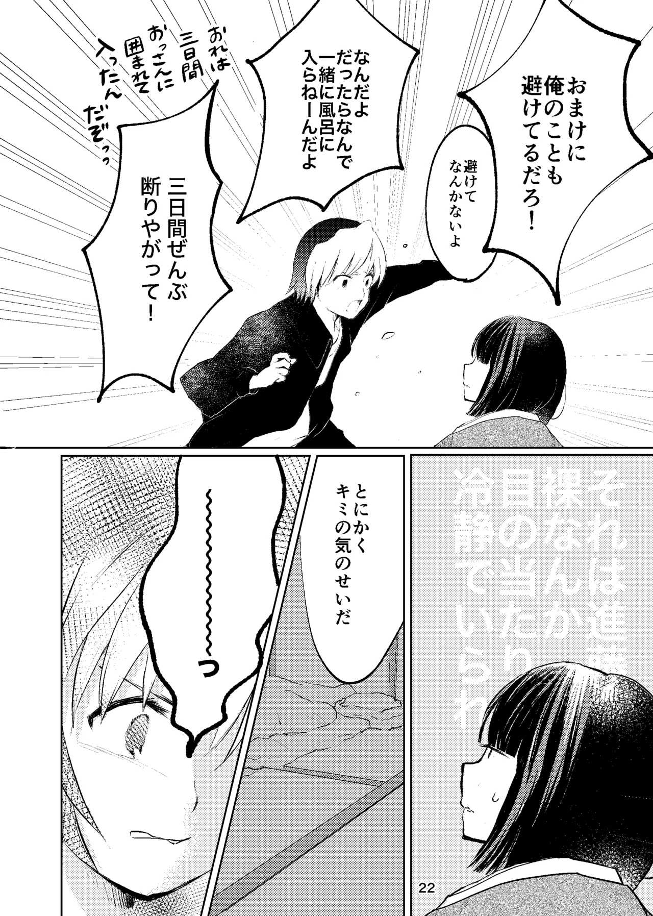 おれがおまえを抜いてやる！ Page.21