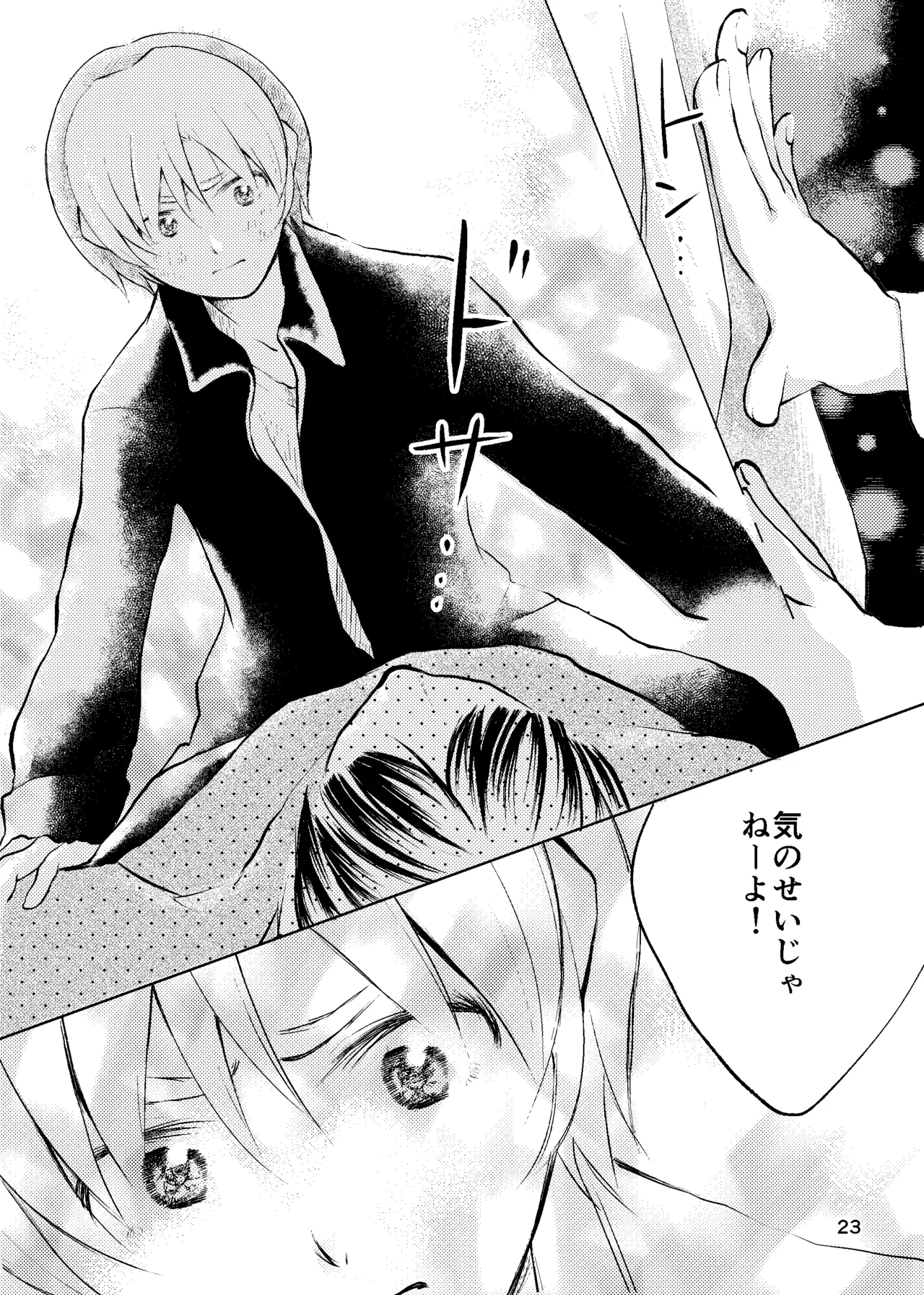 おれがおまえを抜いてやる！ Page.22