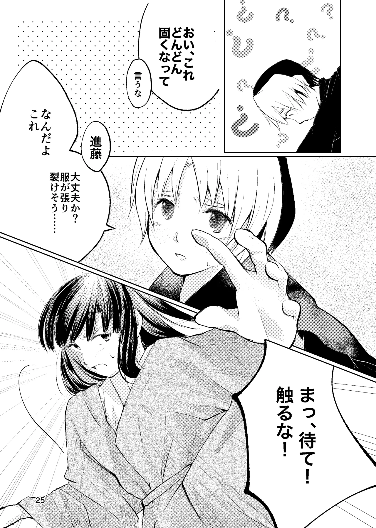 おれがおまえを抜いてやる！ Page.24