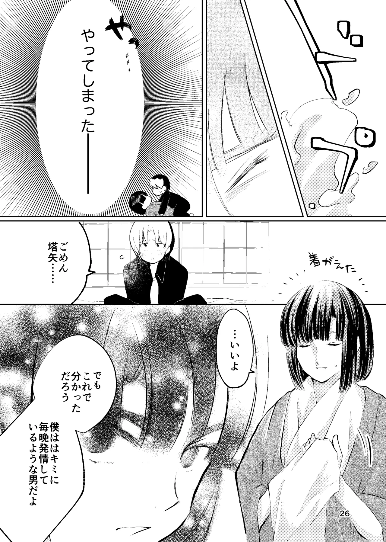 おれがおまえを抜いてやる！ Page.25